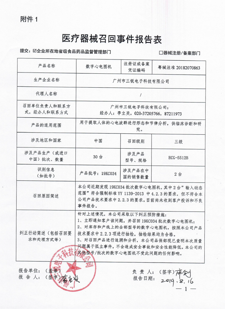 醫(yī)療器械召回事件報告表.png