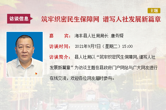 2021在線訪談模板.jpg