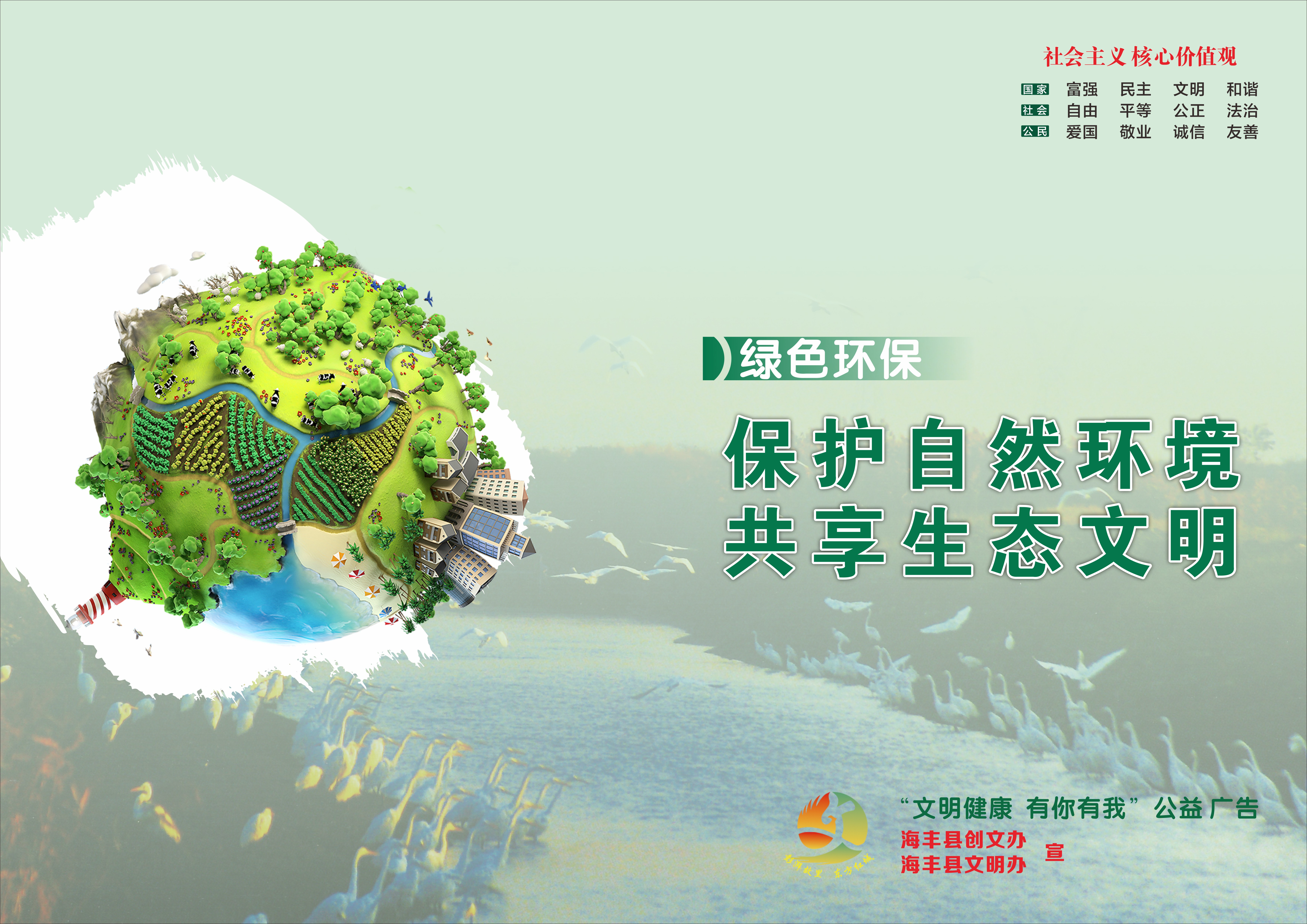 海豐縣文明辦-文明健康 有你有我.cdr_0004.JPG