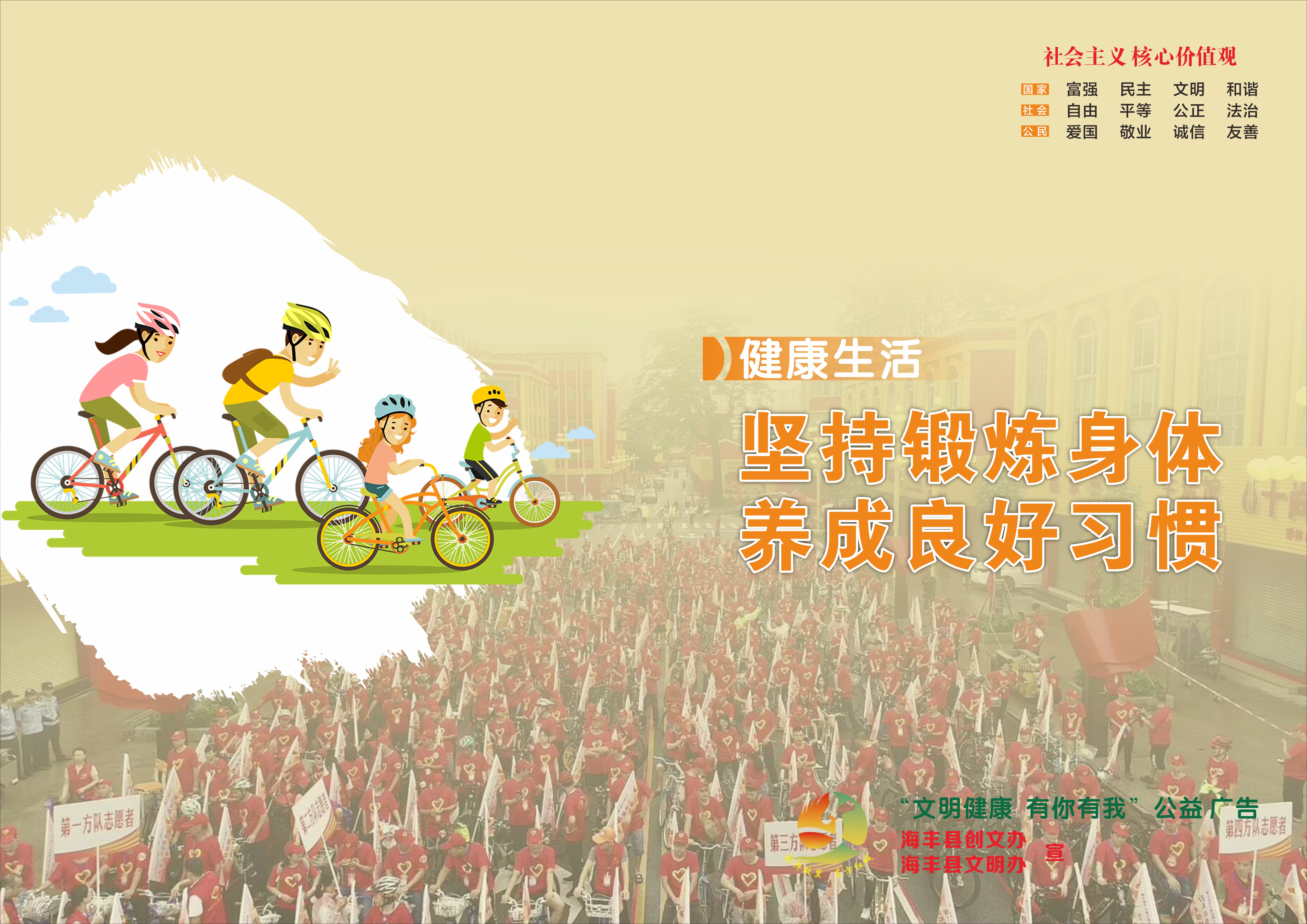 海豐縣文明辦-文明健康 有你有我.cdr_0007.JPG