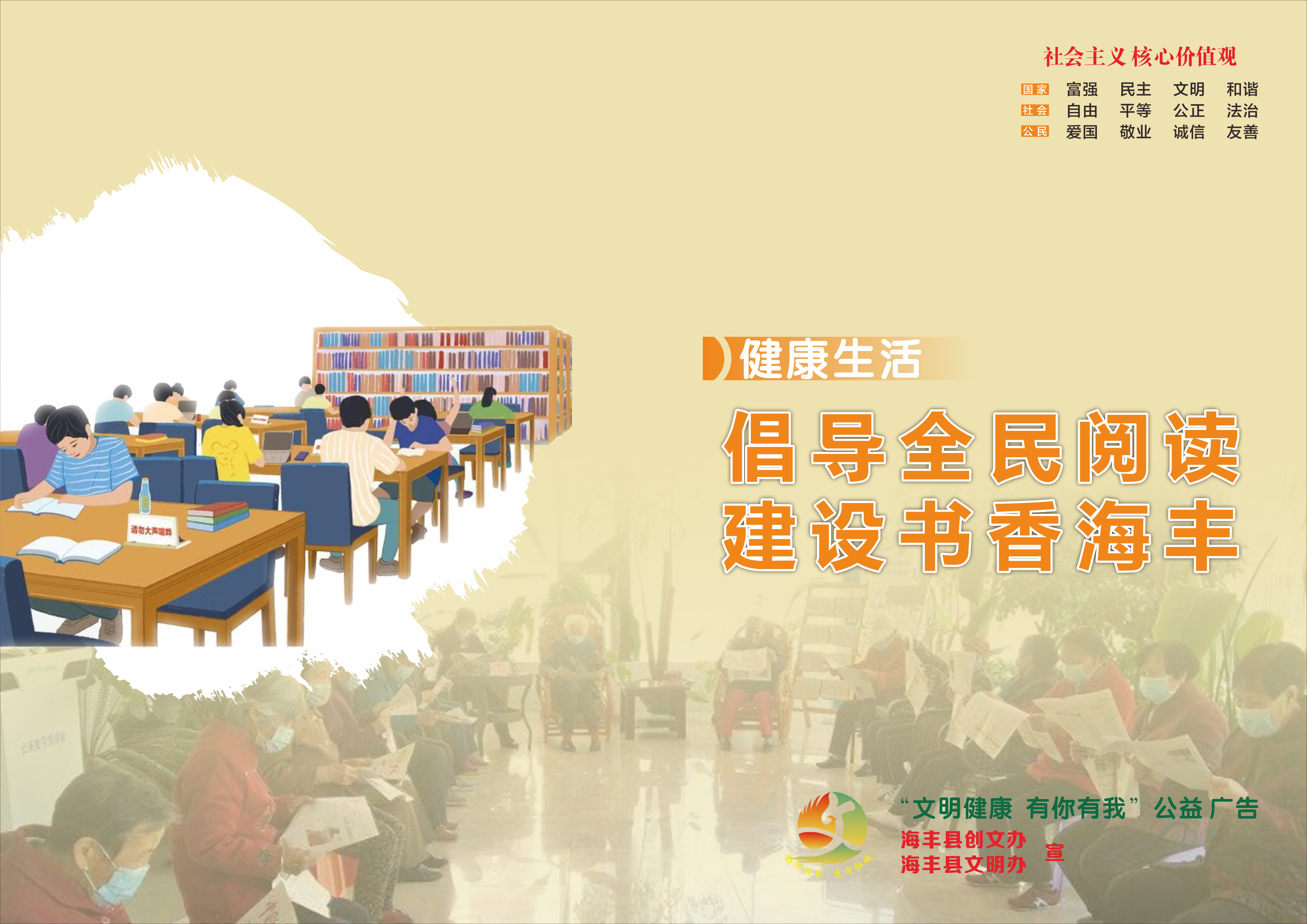 海豐縣文明辦-文明健康 有你有我.cdr_0008.JPG