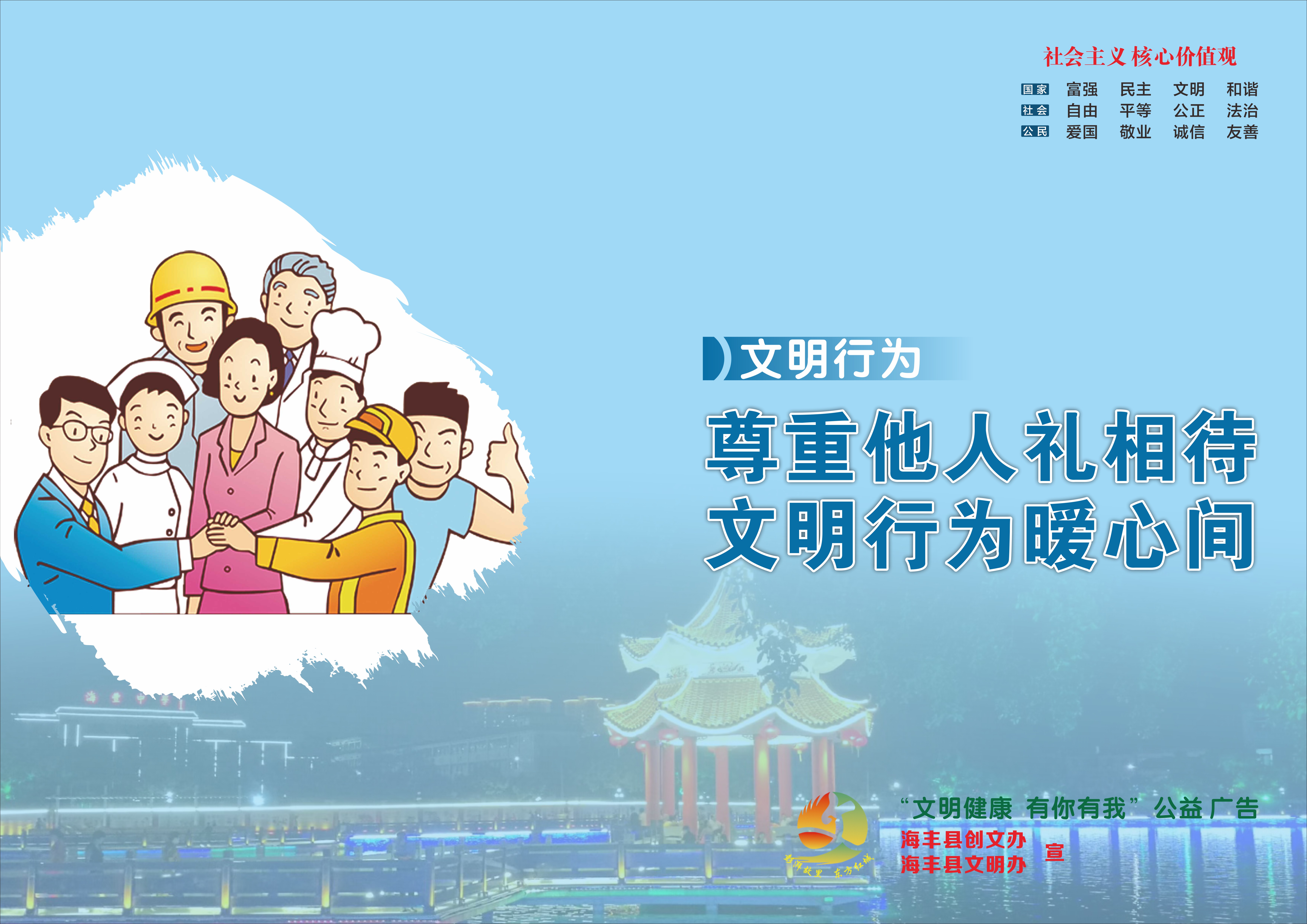 海豐縣文明辦-文明健康 有你有我.cdr_0011.JPG