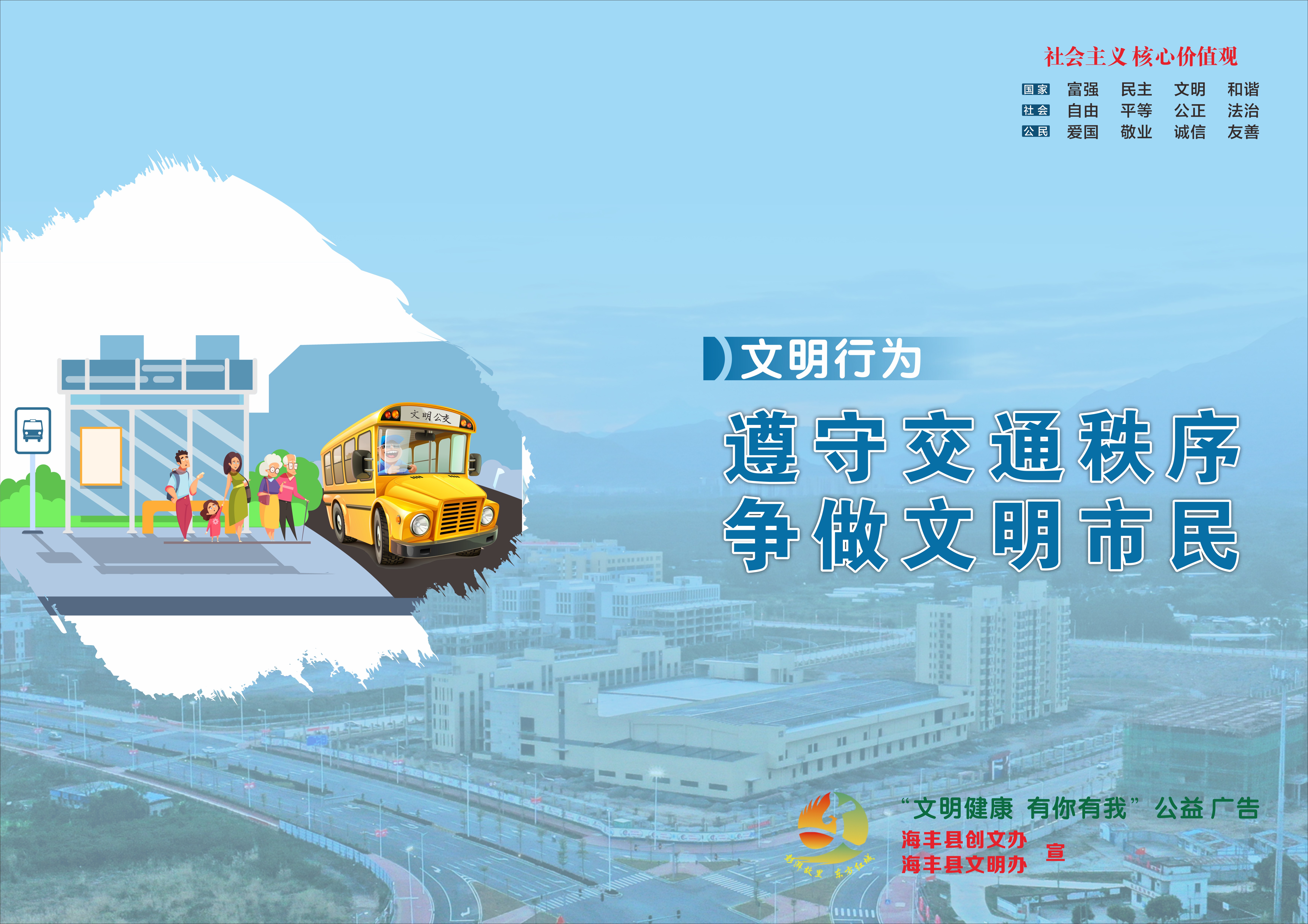 海豐縣文明辦-文明健康 有你有我.cdr_0012.JPG