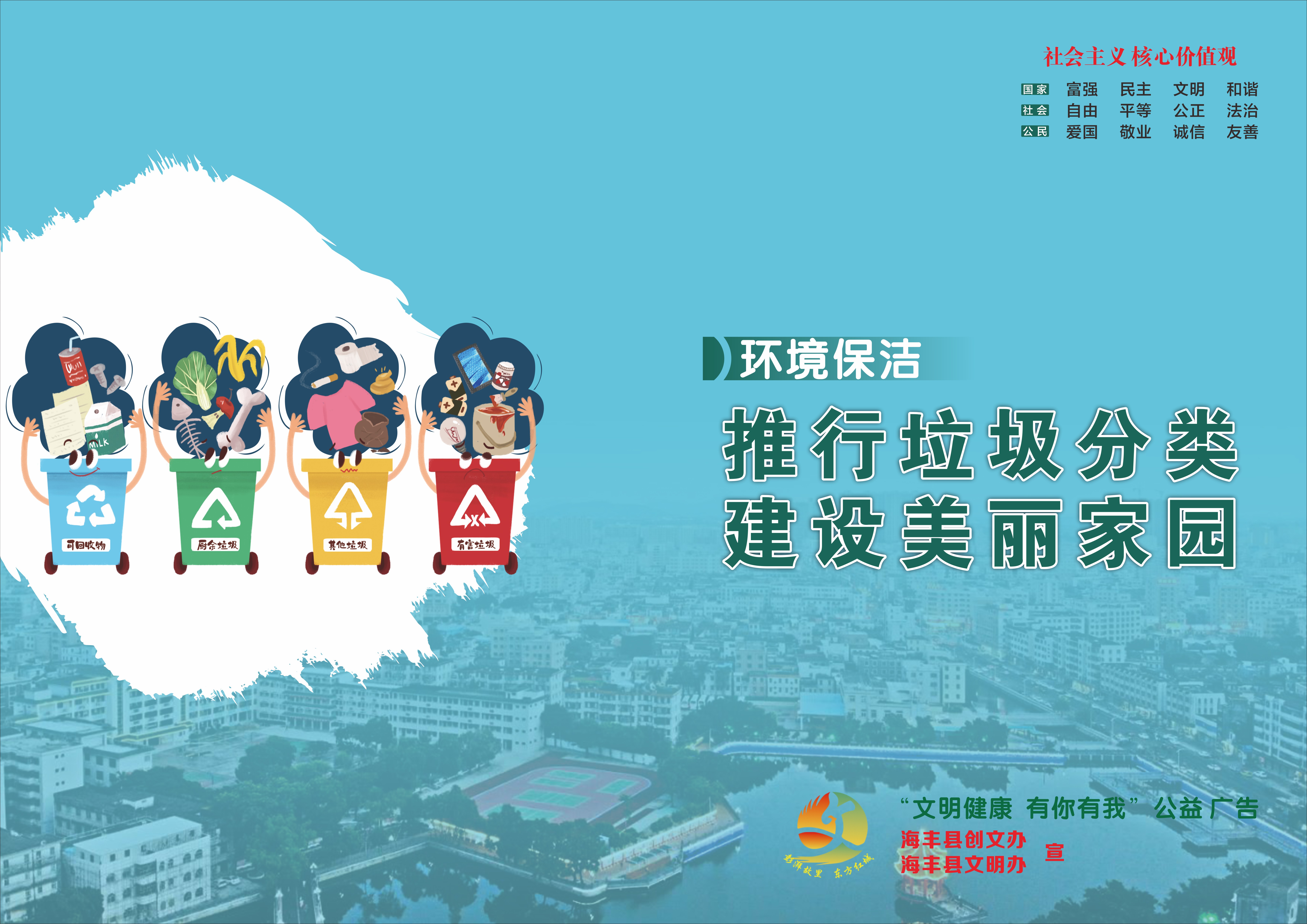 海豐縣文明辦-文明健康 有你有我.cdr_0019.JPG