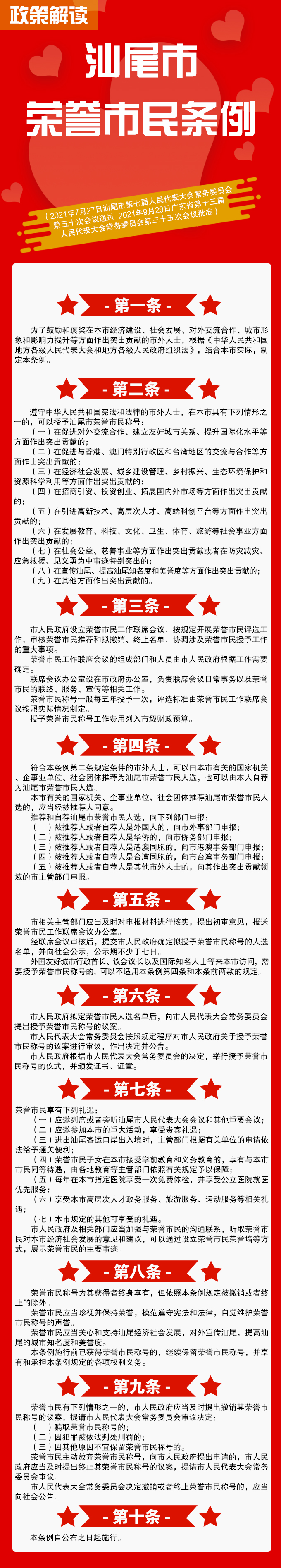 榮譽(yù)市民.jpg