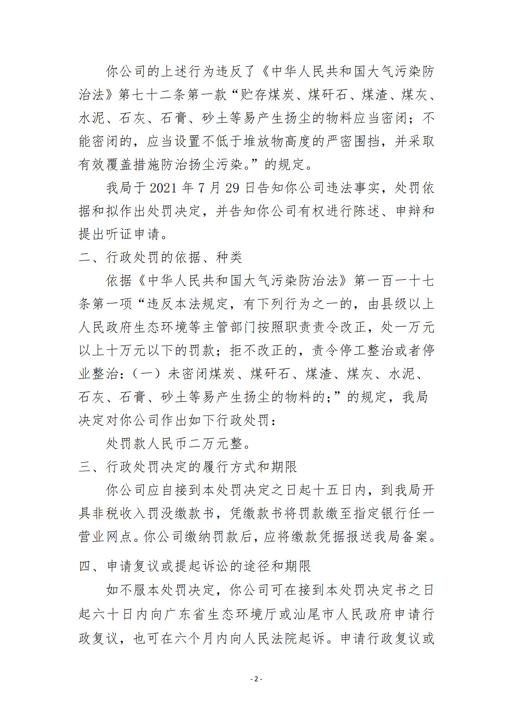 26.海豐縣寶惠源建材有限公司行政處罰決定書_01.jpg