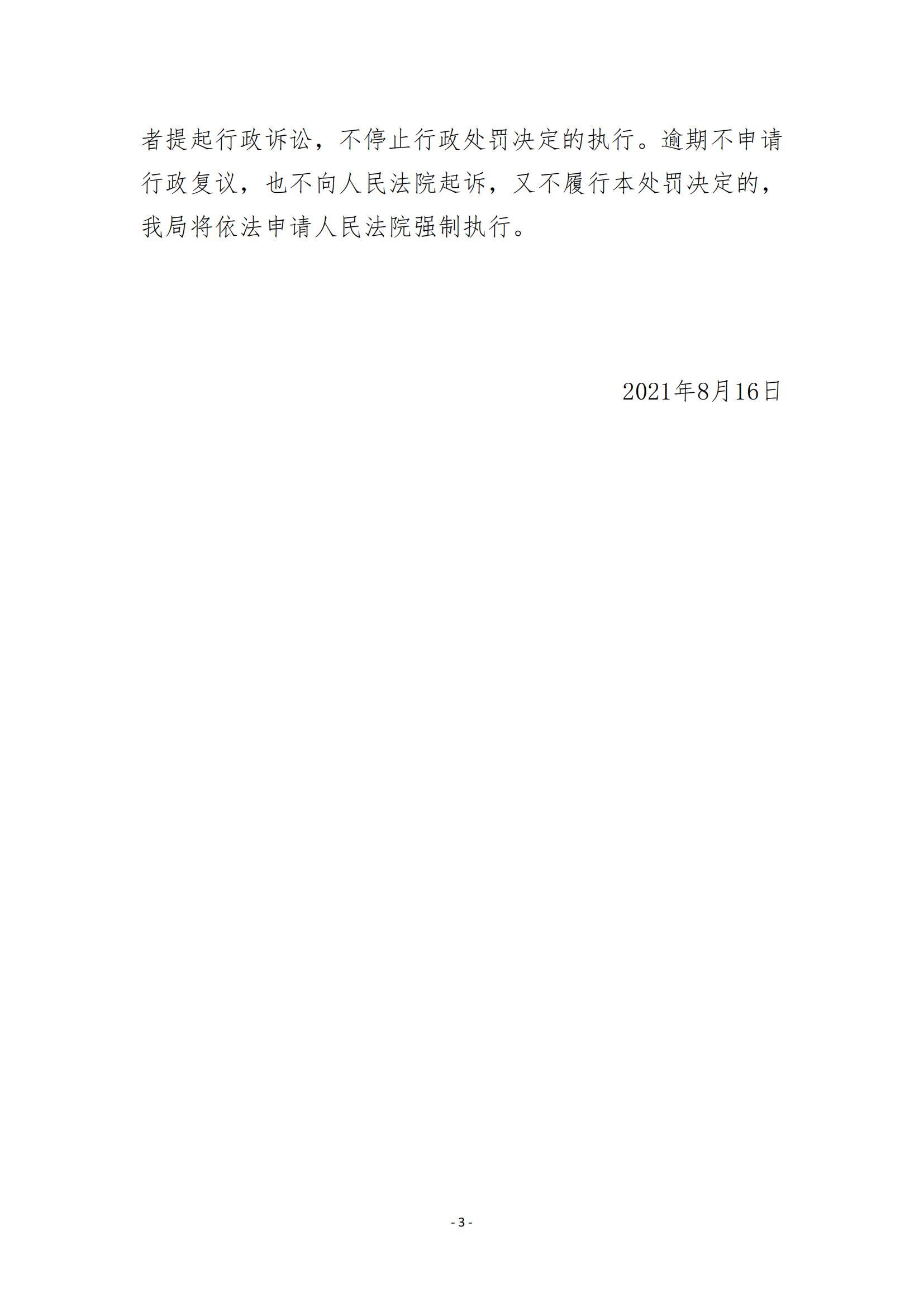26.海豐縣寶惠源建材有限公司行政處罰決定書_02.jpg