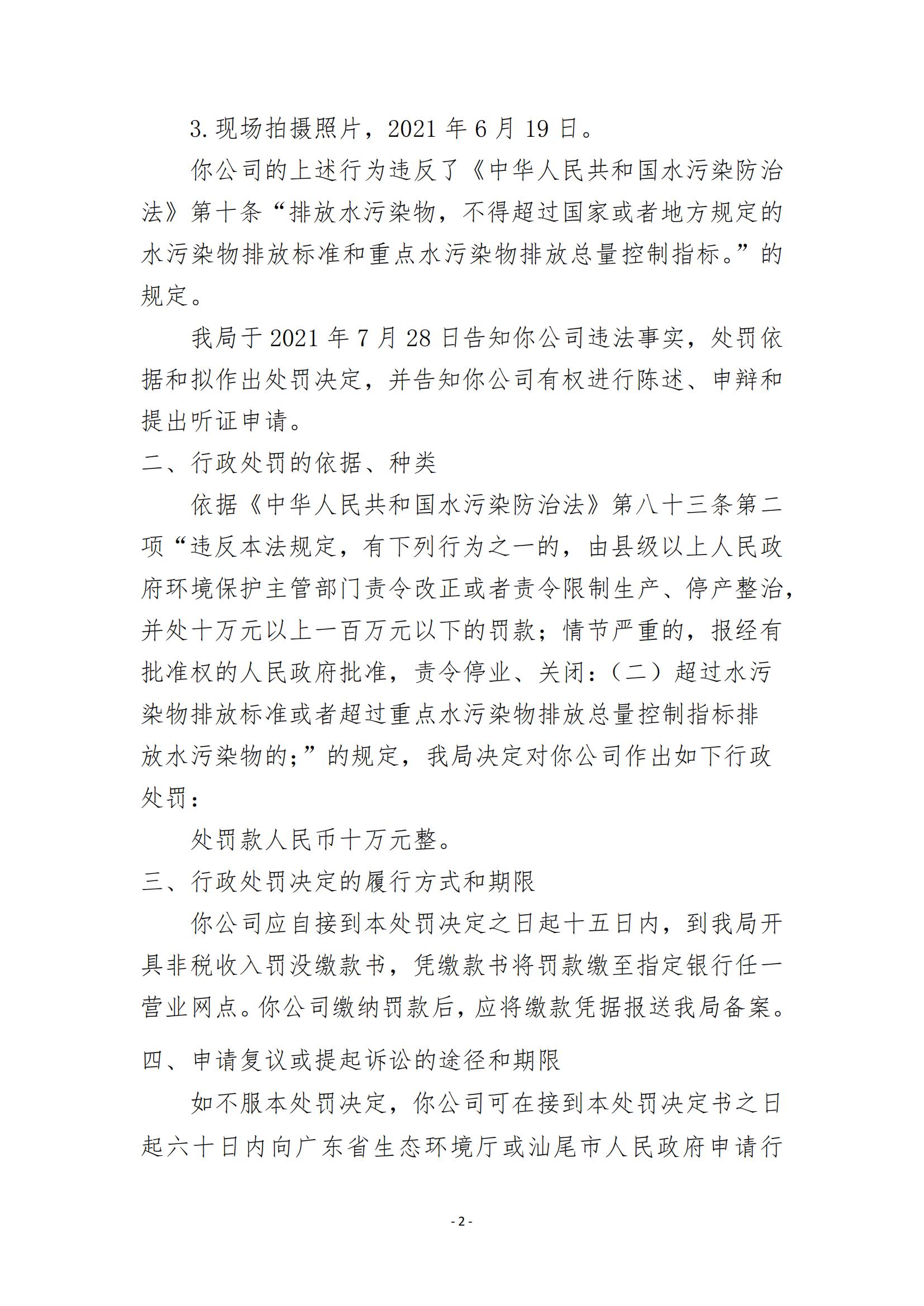 28.海豐縣肉聯(lián)食品有限公司行政處罰決定書(shū)_01.jpg