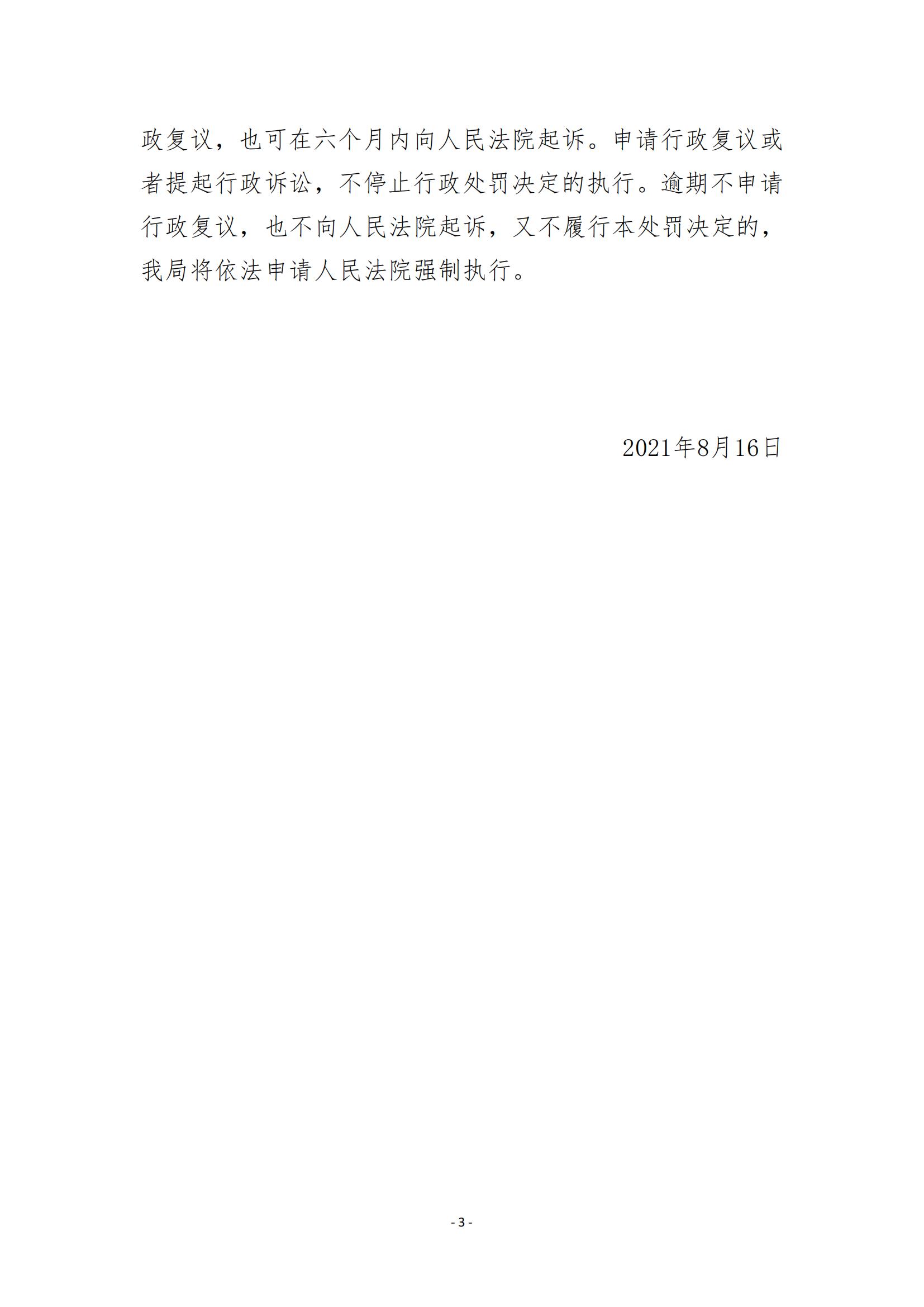 28.海豐縣肉聯(lián)食品有限公司行政處罰決定書(shū)_02.jpg