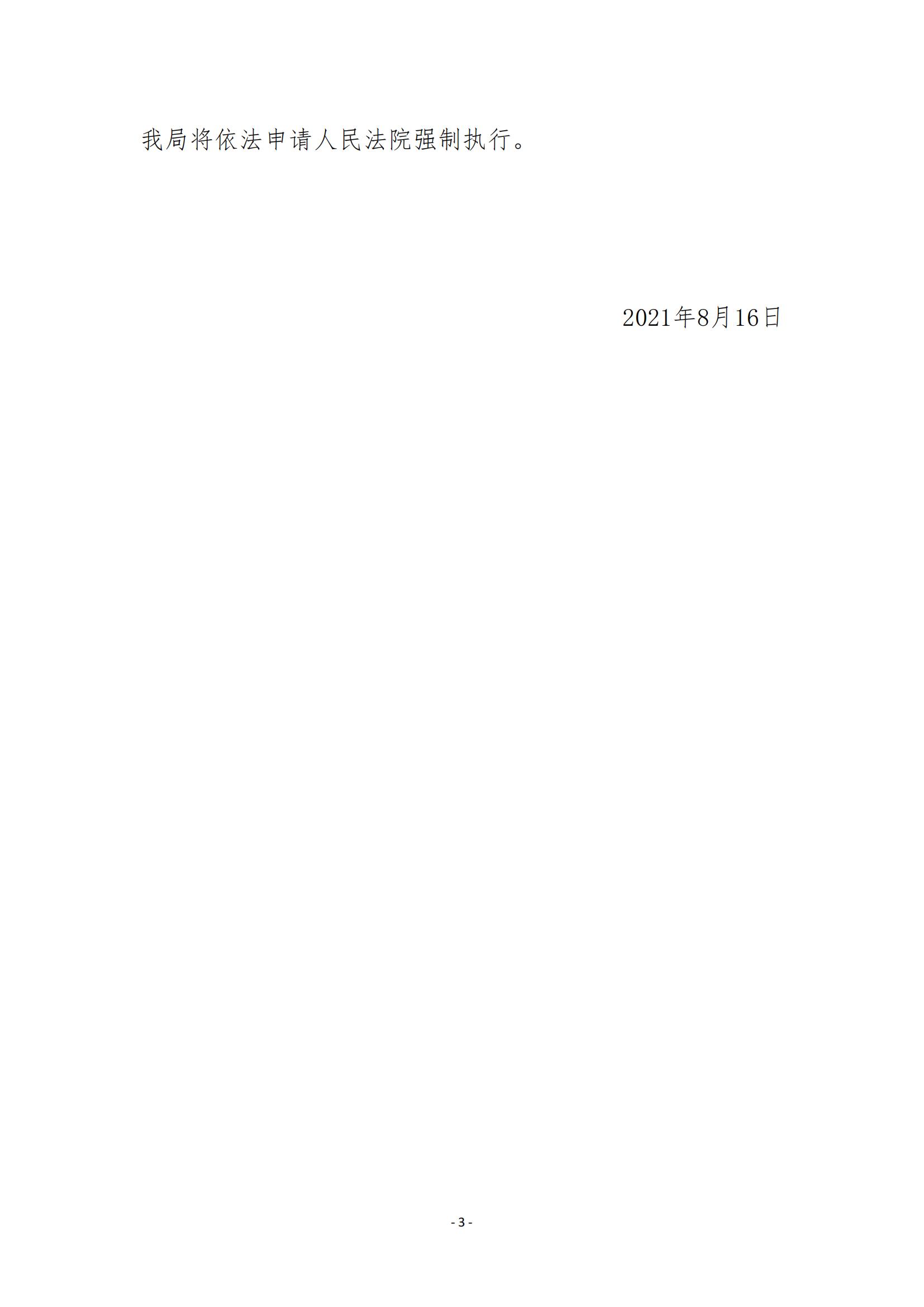 29.海豐恒安隆建材有限公司行政處罰決定書(shū)_02.jpg
