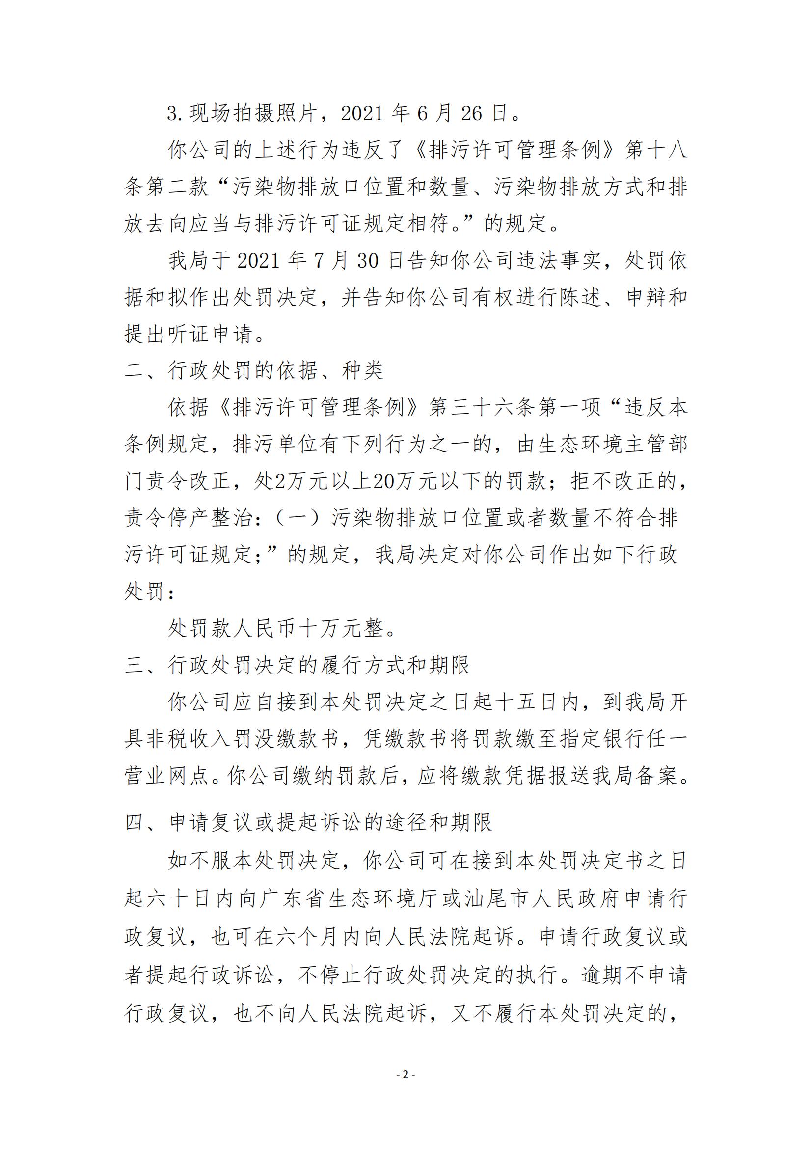 30.海豐縣潤興洗滌有限公司行政處罰決定書_01.jpg
