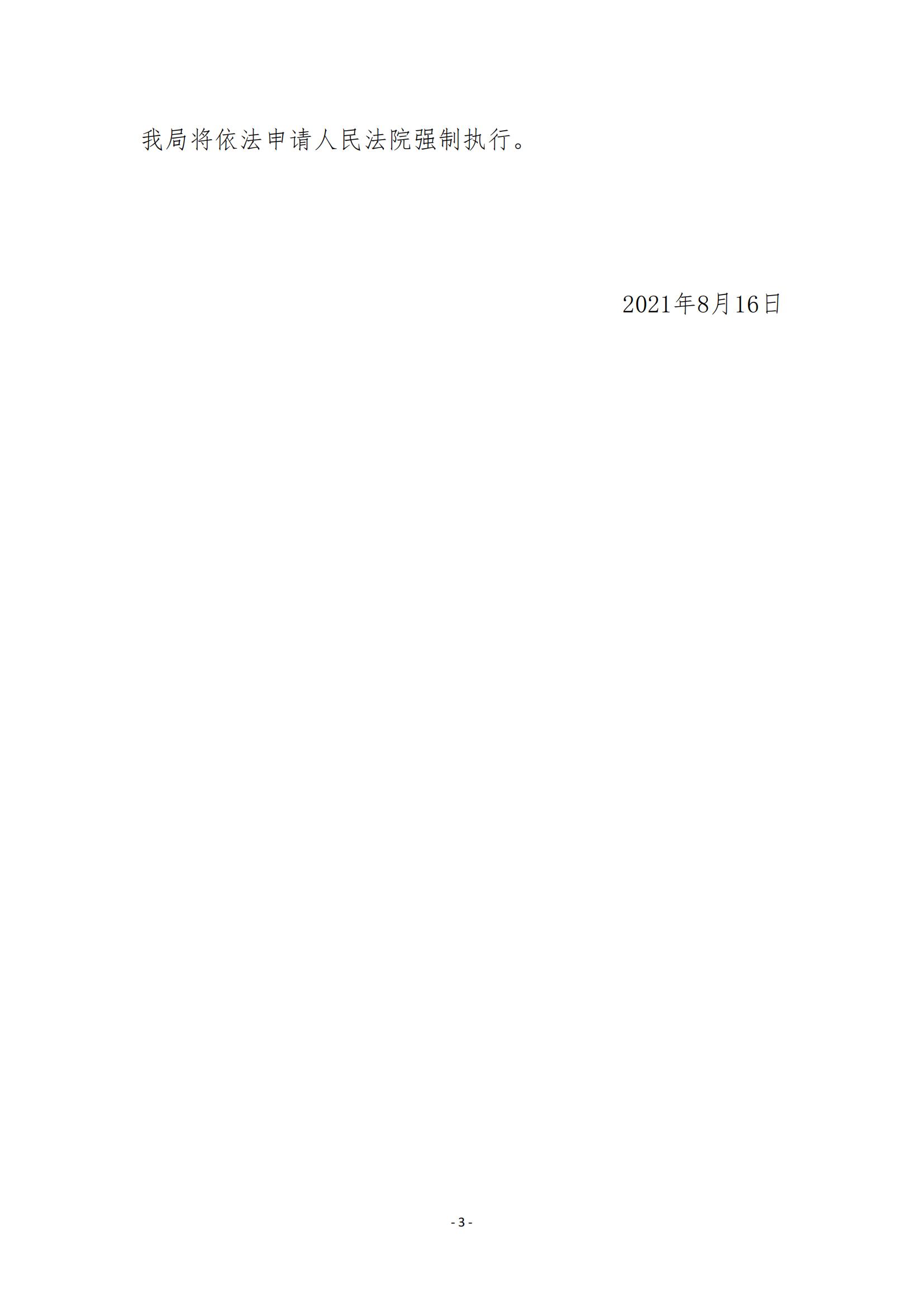 30.海豐縣潤興洗滌有限公司行政處罰決定書_02.jpg