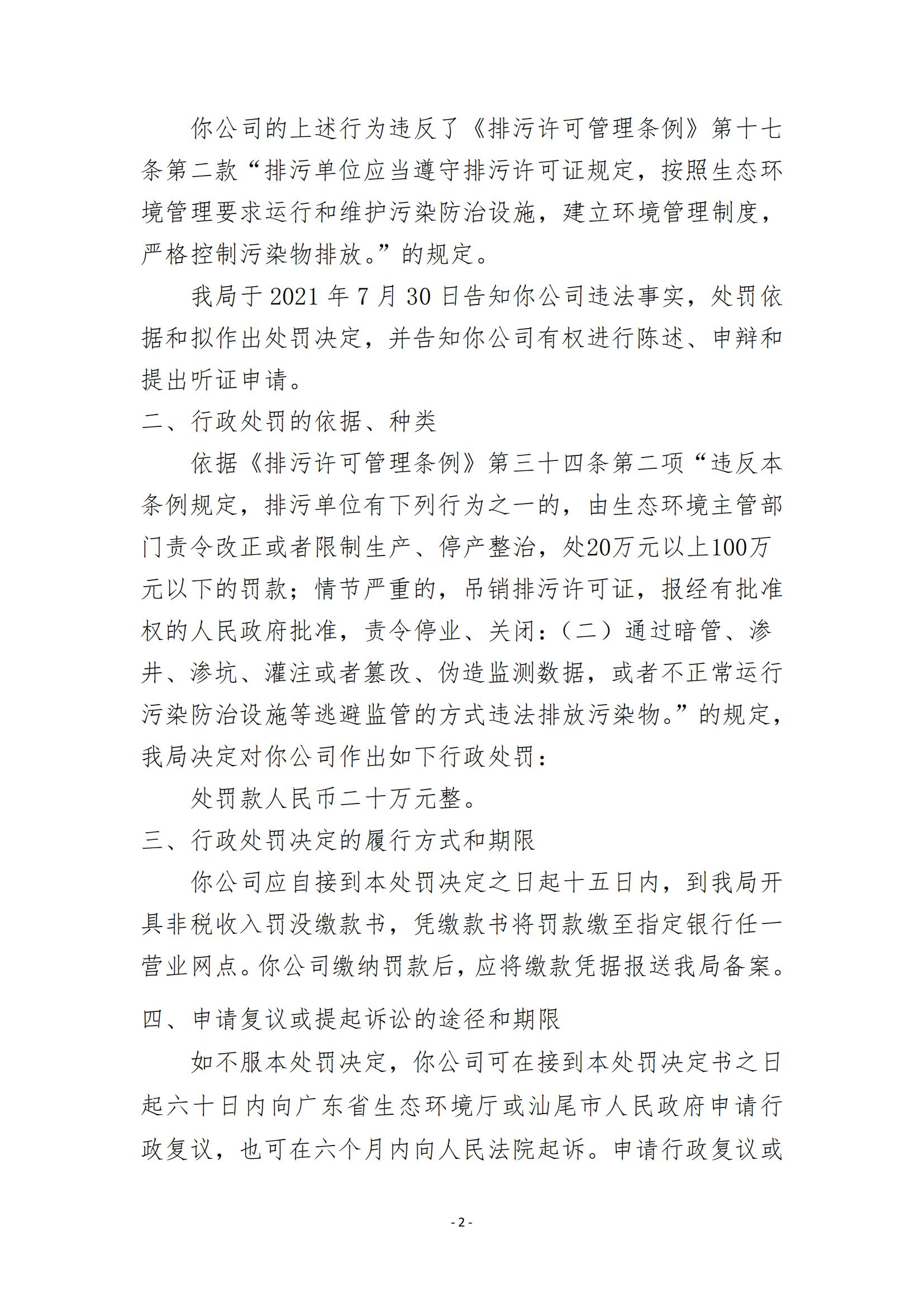 31.海豐縣食品企業(yè)集團貿(mào)易公司行政處罰決定書_01.jpg