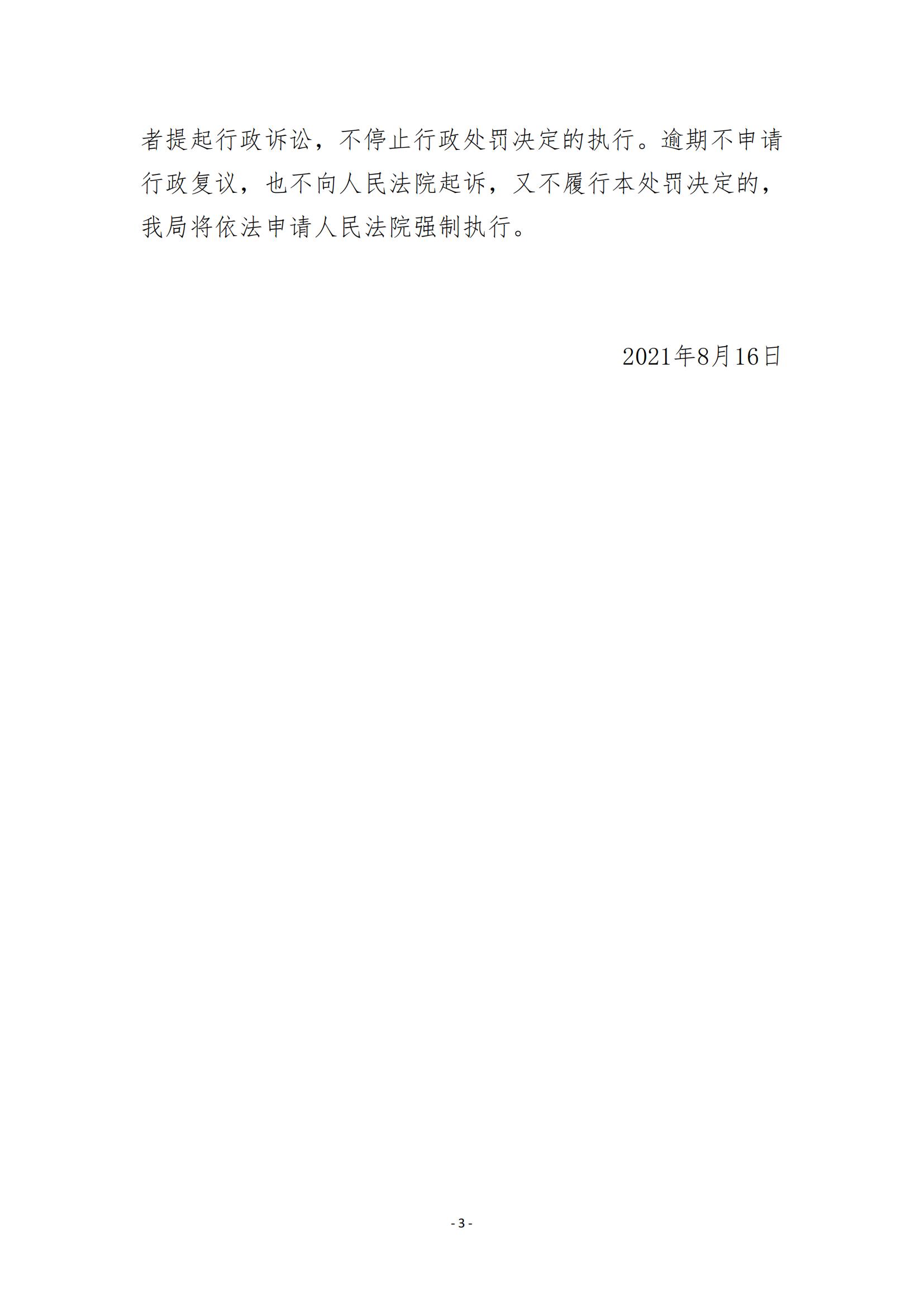 31.海豐縣食品企業(yè)集團貿(mào)易公司行政處罰決定書_02.jpg