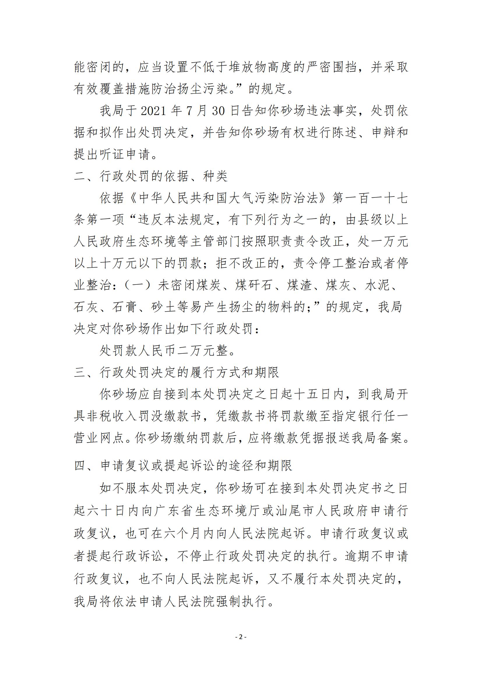 32.巫春生（無證照砂場經(jīng)營者）行政處罰決定書_01.jpg