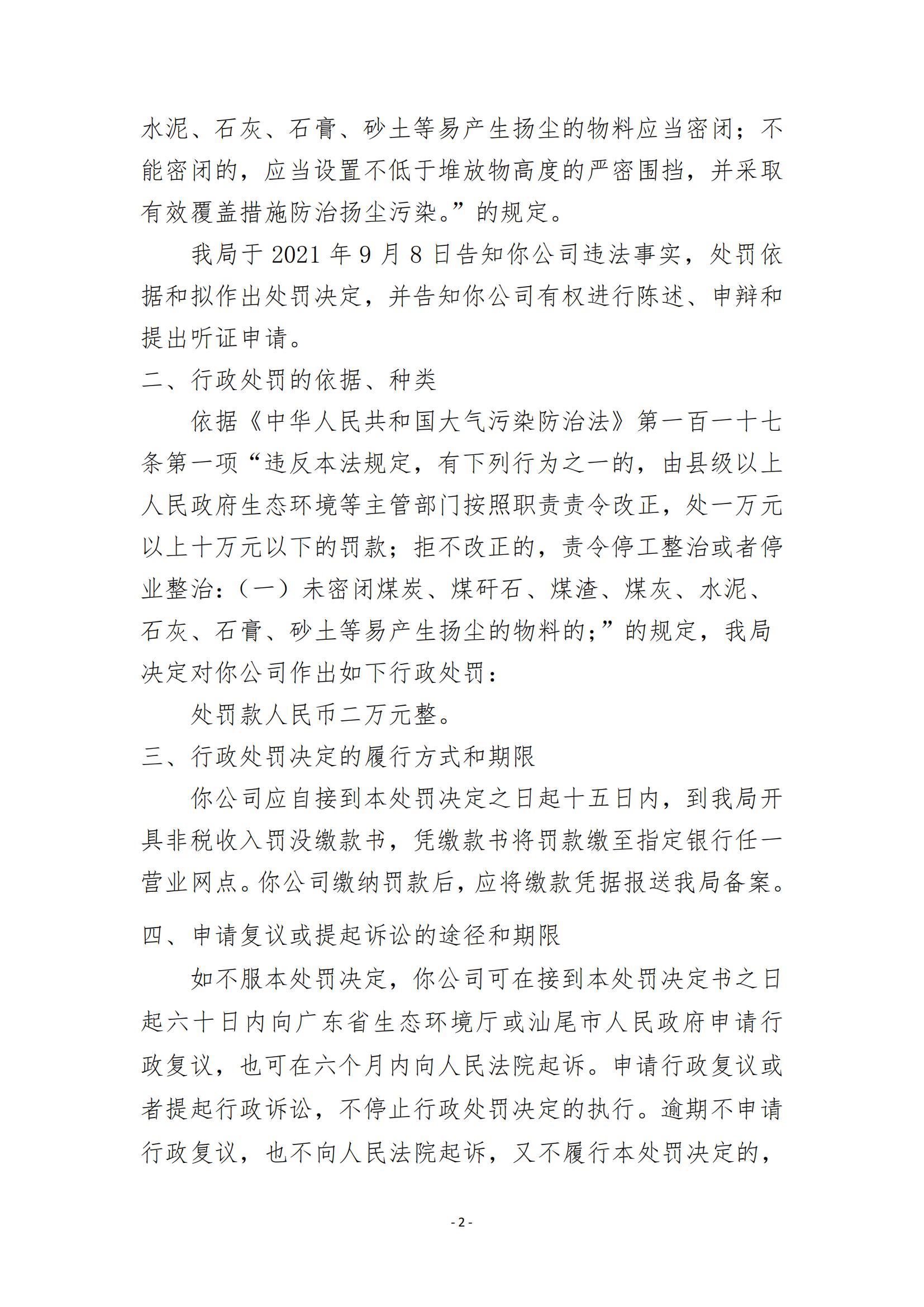 34.海豐縣德延建材有限公司行政處罰決定書_01.jpg