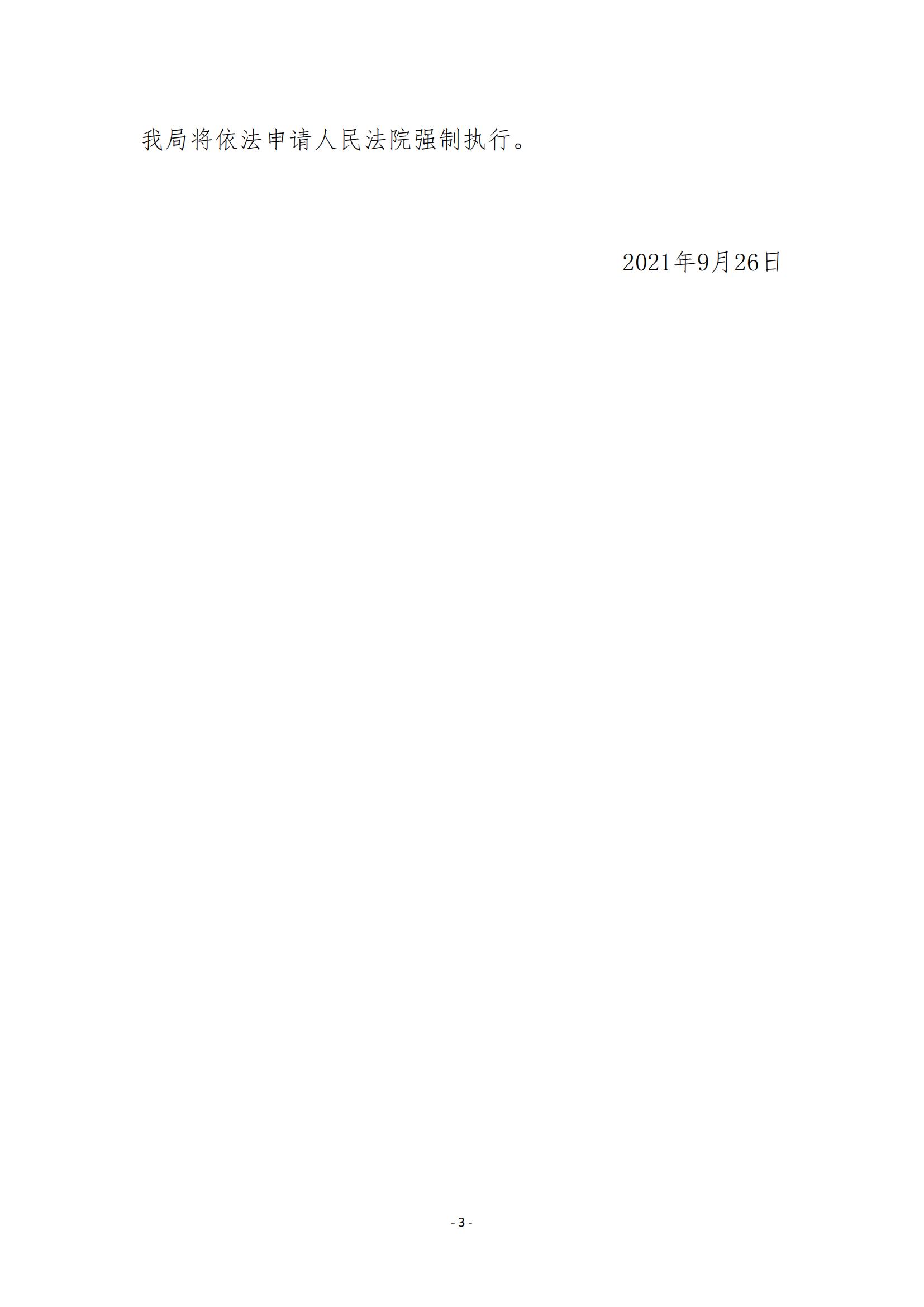 34.海豐縣德延建材有限公司行政處罰決定書_02.jpg
