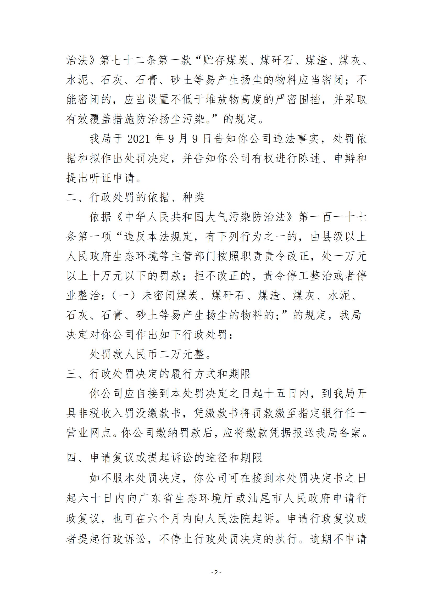 35.海豐縣長(zhǎng)鴻建材有限公司行政處罰決定書(shū)_01.jpg