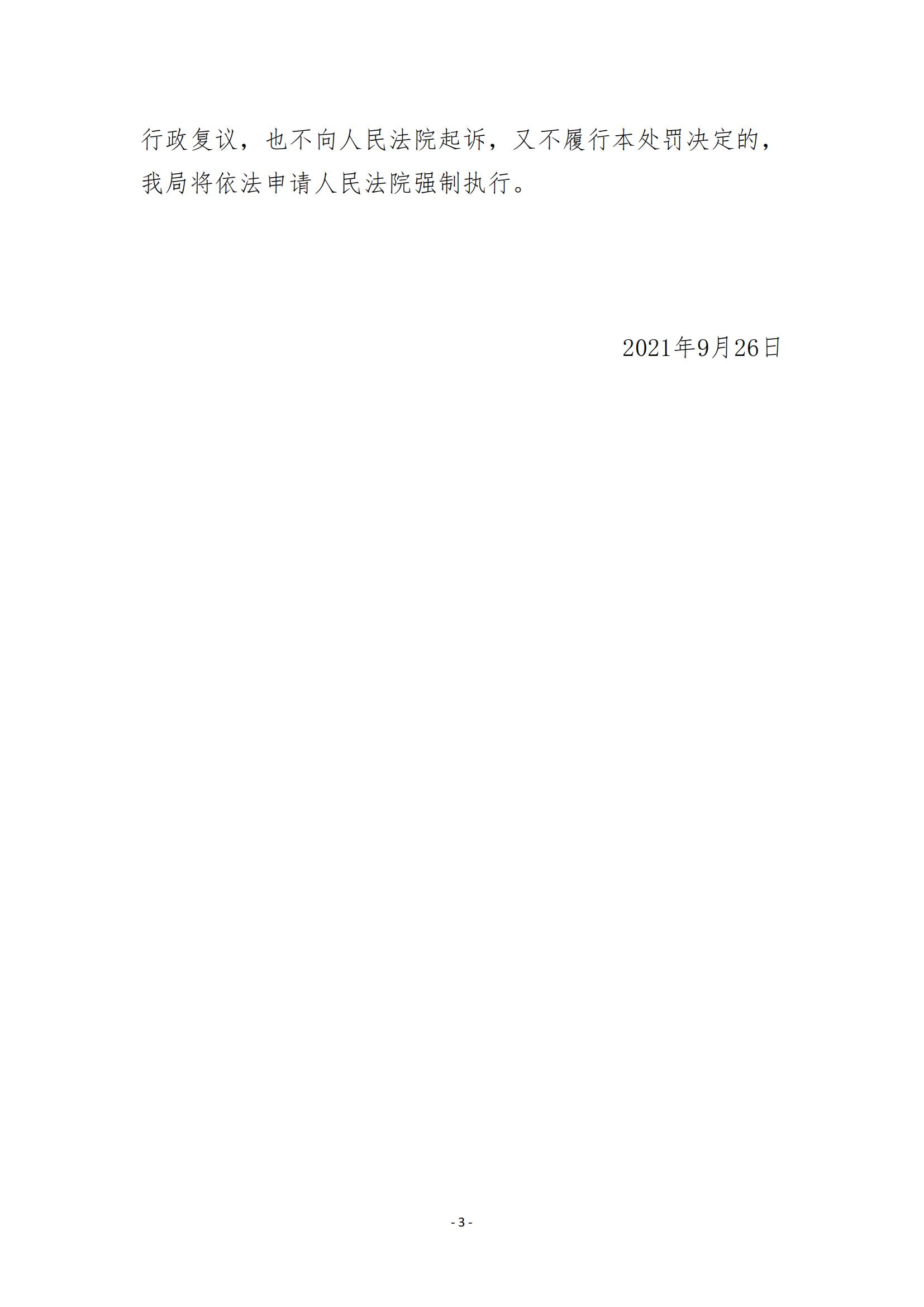 35.海豐縣長(zhǎng)鴻建材有限公司行政處罰決定書(shū)_02.jpg