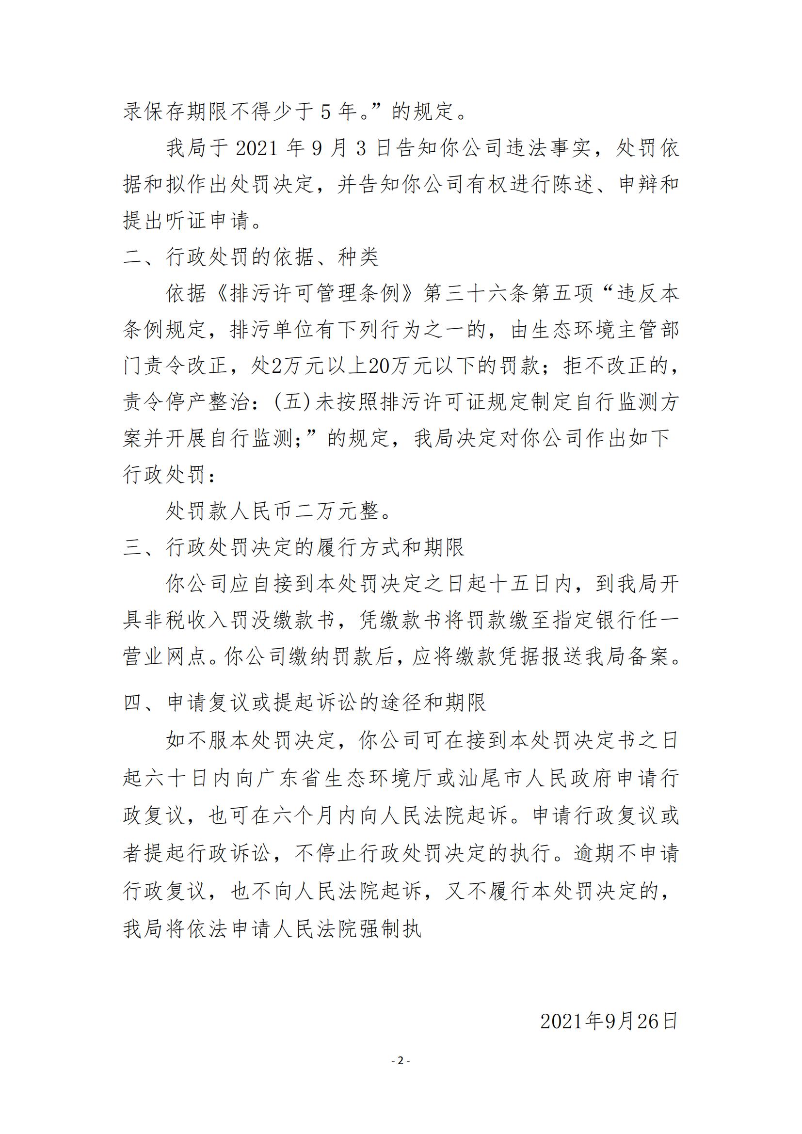39.海豐縣啟林木業(yè)有限公司行政處罰決定書_01.jpg
