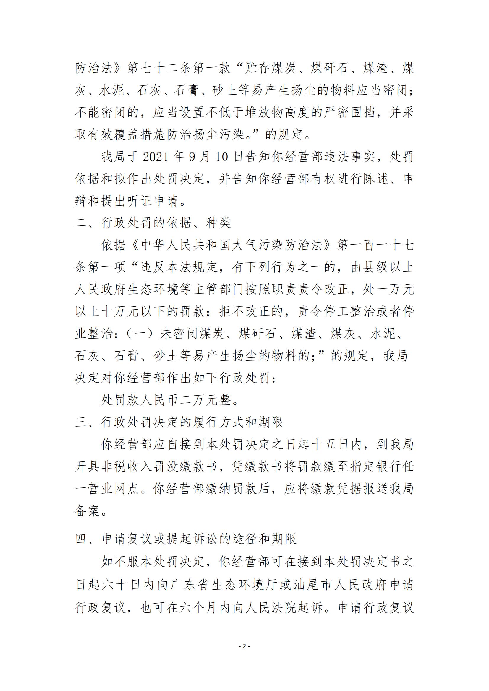 41.海豐縣赤坑鎮(zhèn)國豐建筑材料經(jīng)營部行政處罰決定書_01.jpg