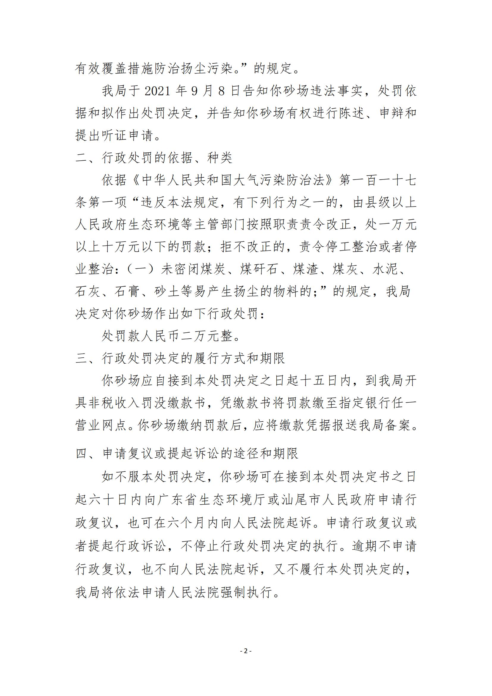 42.范聲澤（無證照砂場經(jīng)營者）行政處罰決定書_01.jpg
