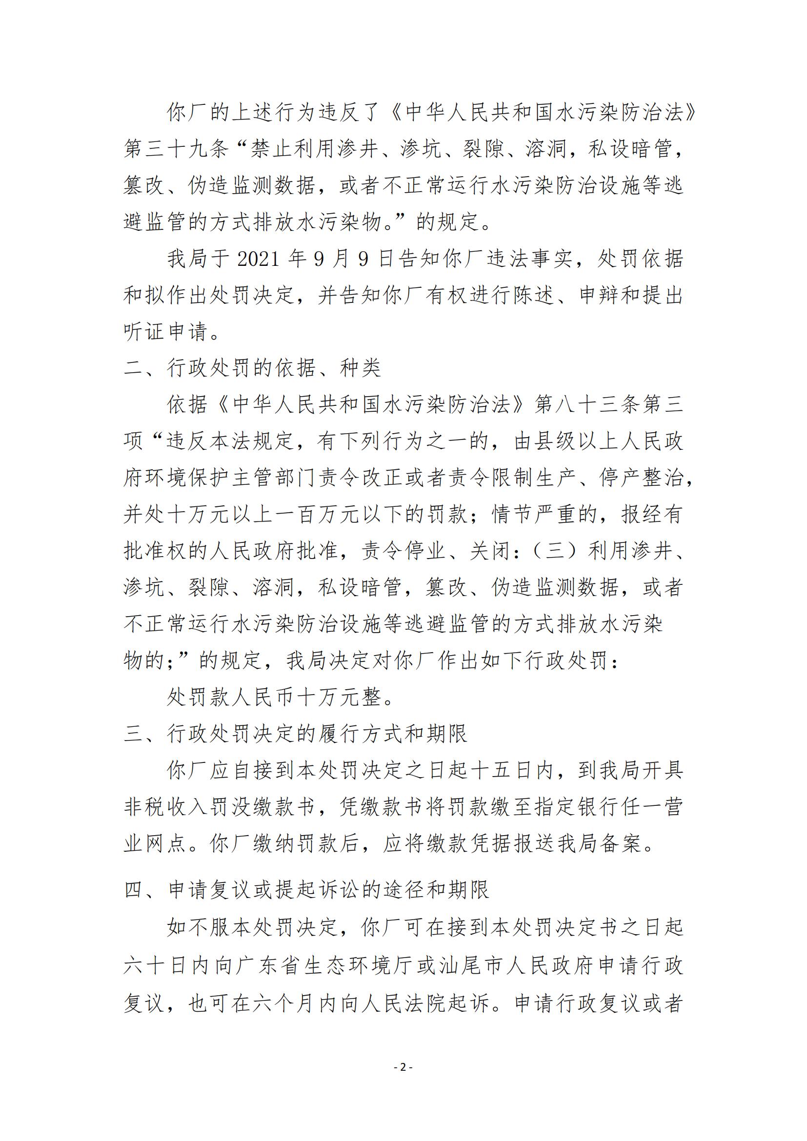 43.海豐縣梅隴泰榮首飾廠行政處罰決定書_01.jpg