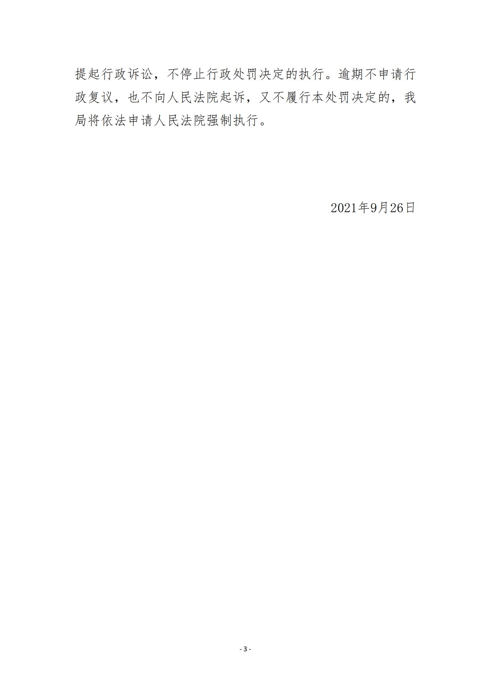 43.海豐縣梅隴泰榮首飾廠行政處罰決定書_02.jpg