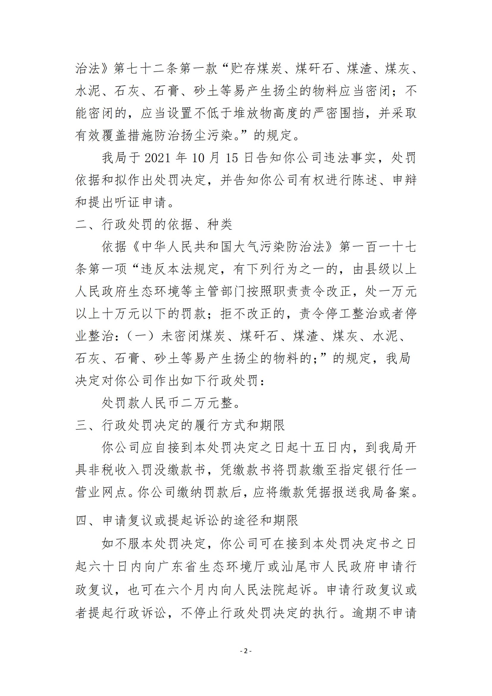 44.河源市弘駿砂石加工有限公司行政處罰決定書_01.jpg