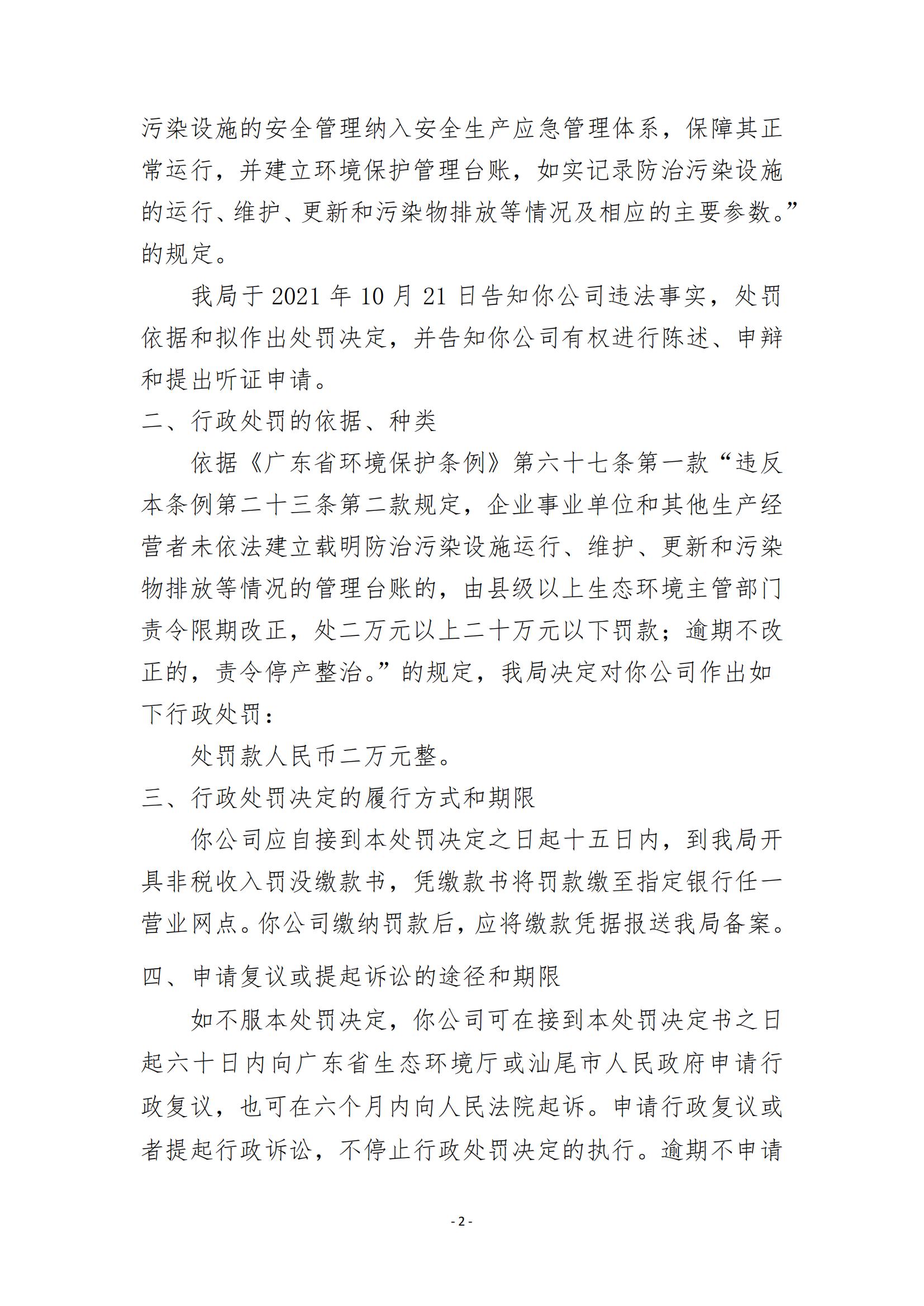 45.海豐恒盛國際寶石首飾有限公司行政處罰決定書_01.jpg