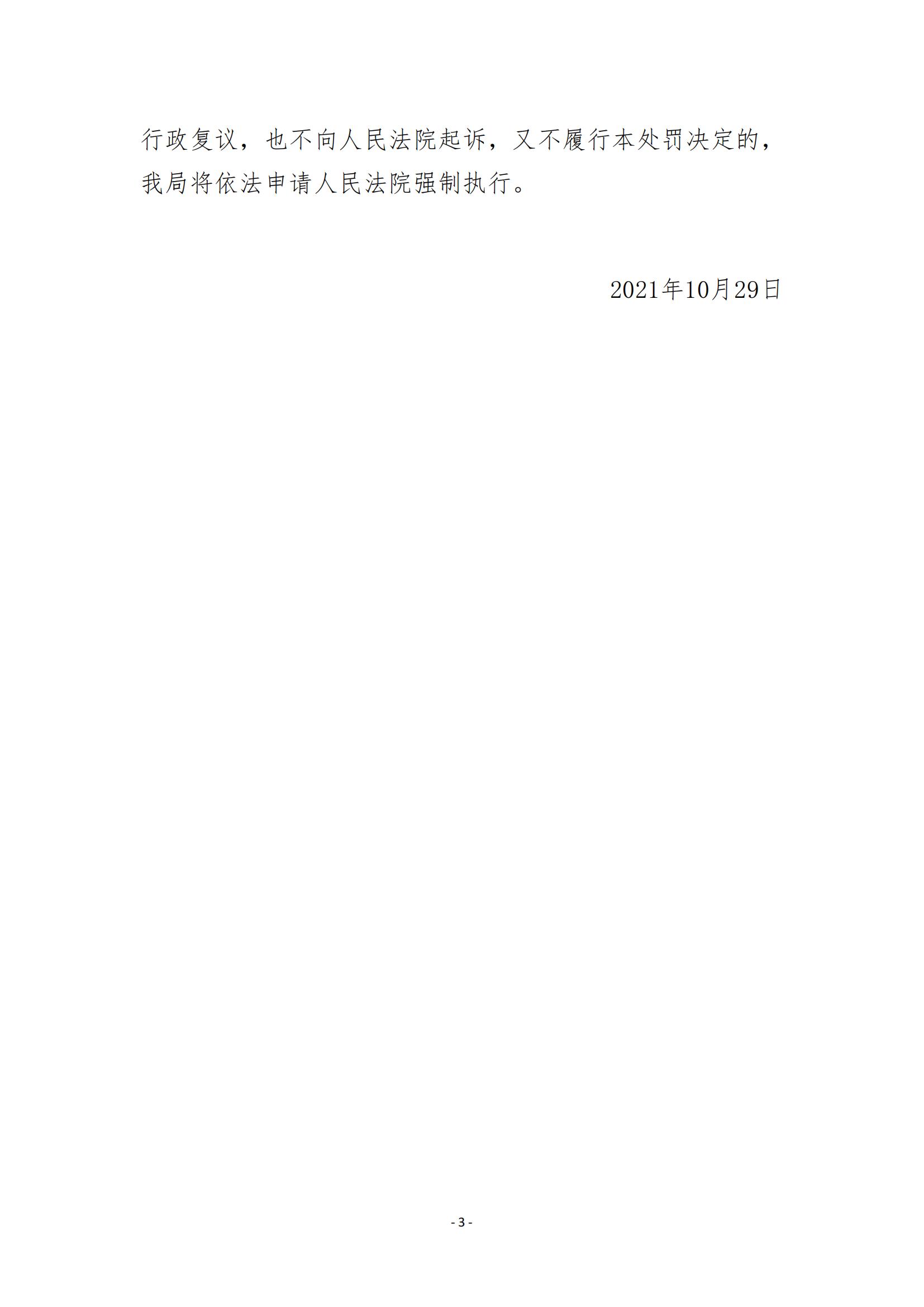 45.海豐恒盛國際寶石首飾有限公司行政處罰決定書_02.jpg