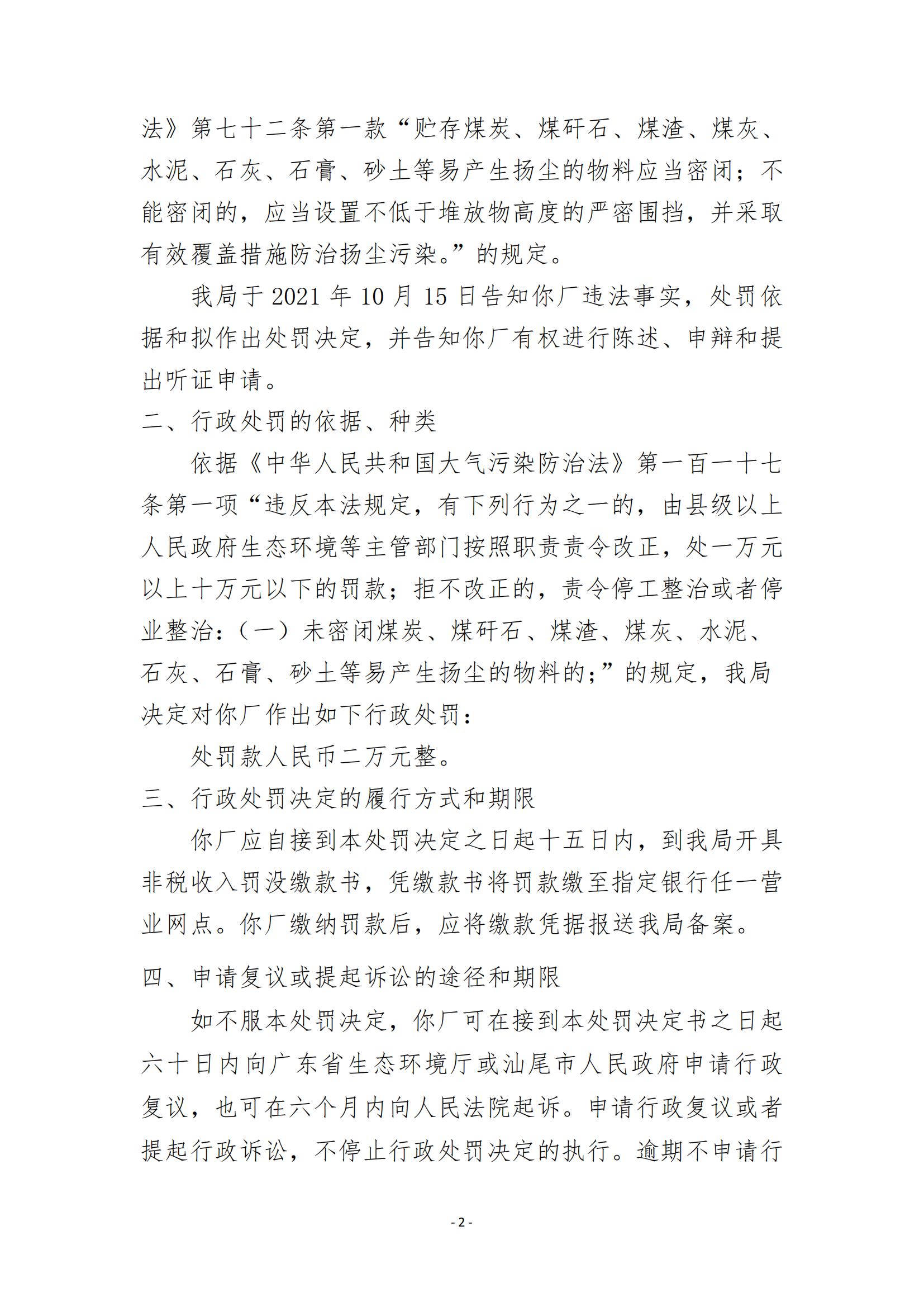 46.海豐縣城東鎮(zhèn)陳少波水泥預制廠行政處罰決定書_01.jpg