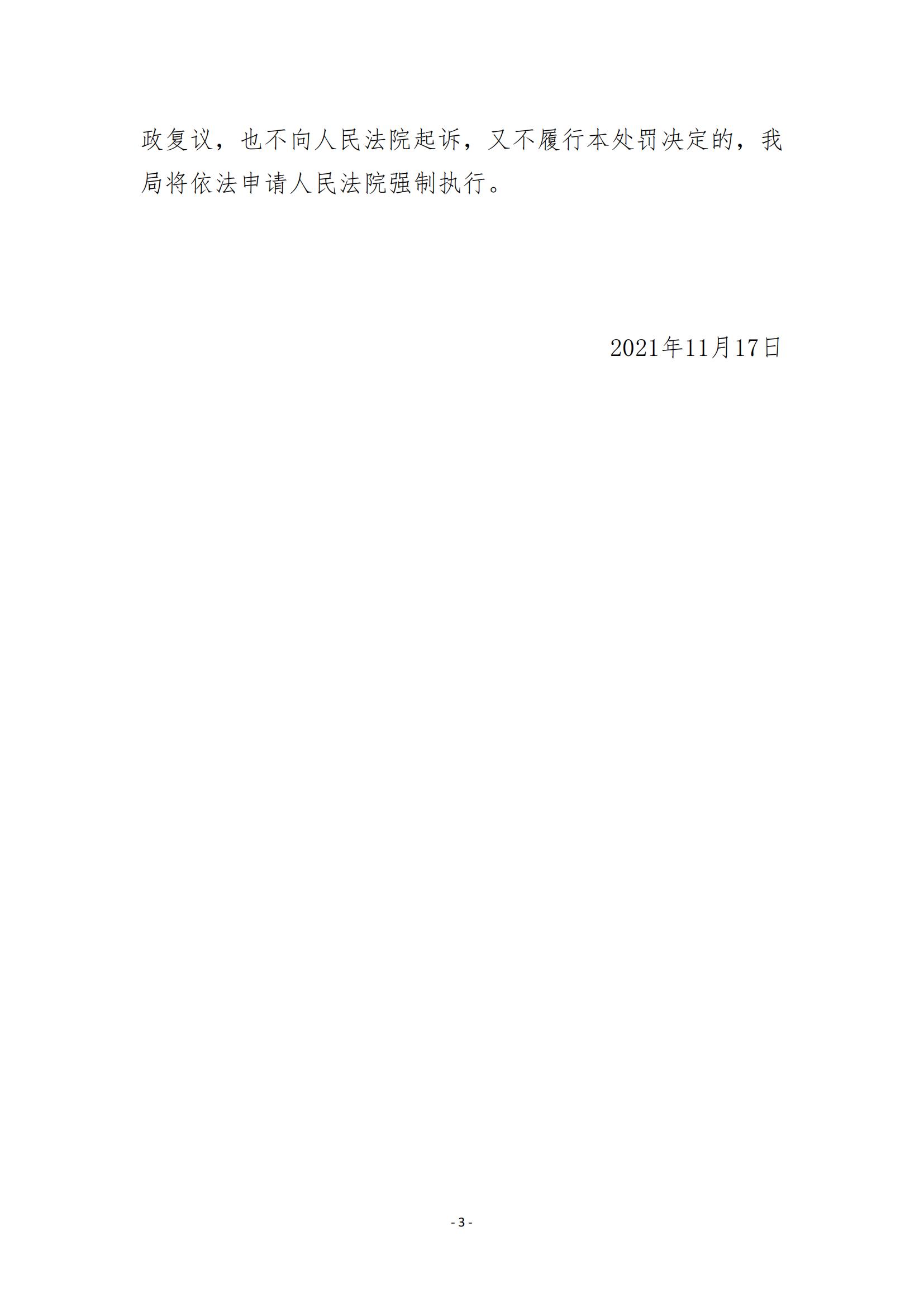 46.海豐縣城東鎮(zhèn)陳少波水泥預制廠行政處罰決定書_02.jpg