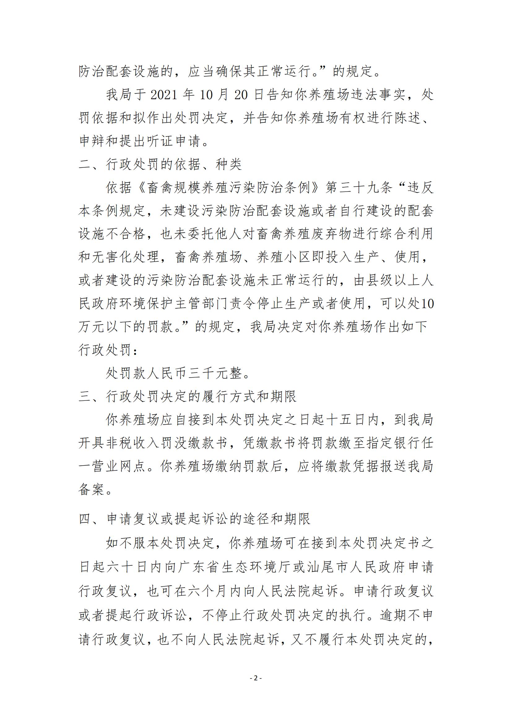 47.海豐縣祥豐養(yǎng)殖場(chǎng)行政處罰決定書(shū)_01.jpg