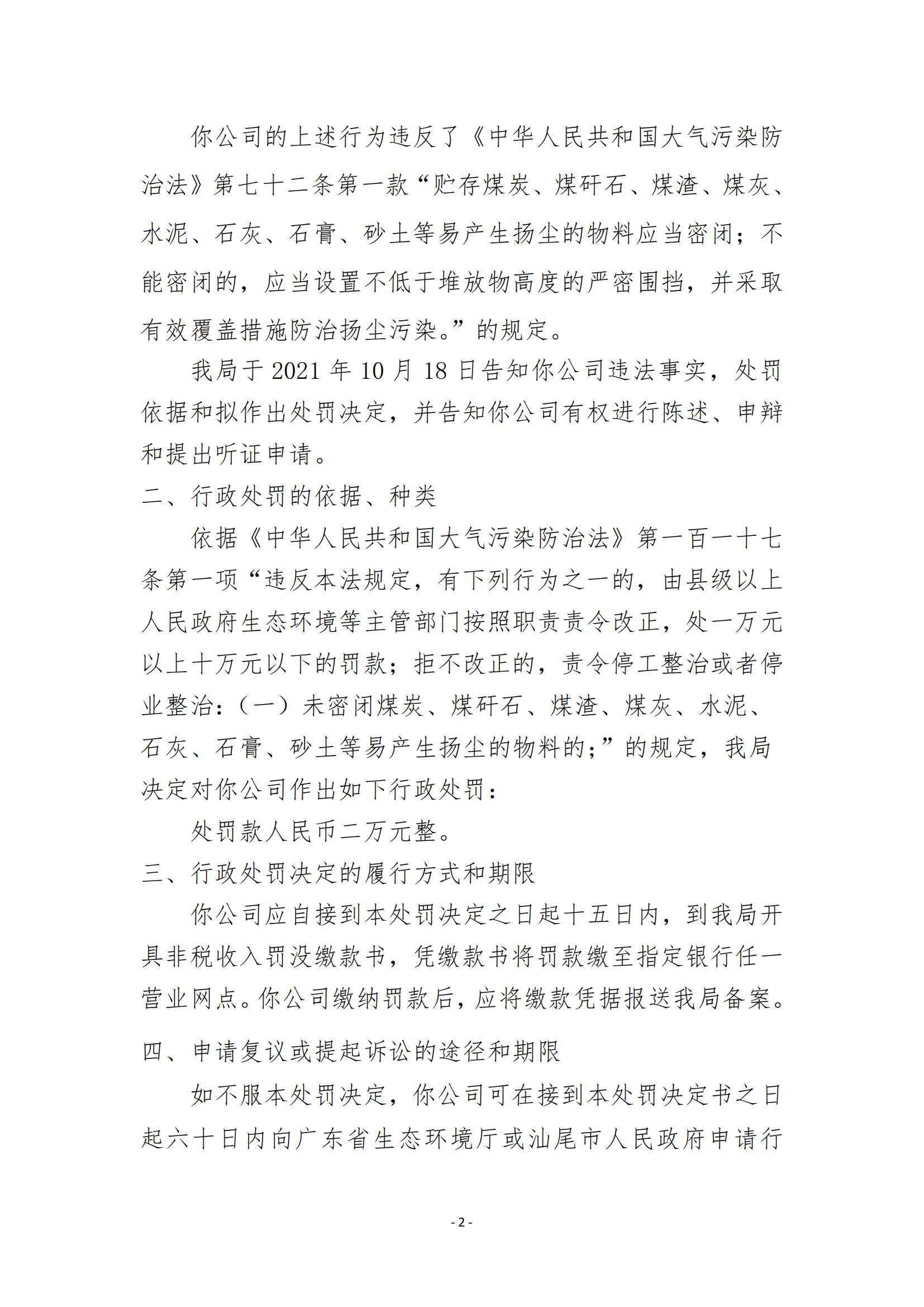 48.汕尾市創(chuàng)友建筑材料有限公司行政處罰決定書_01.jpg