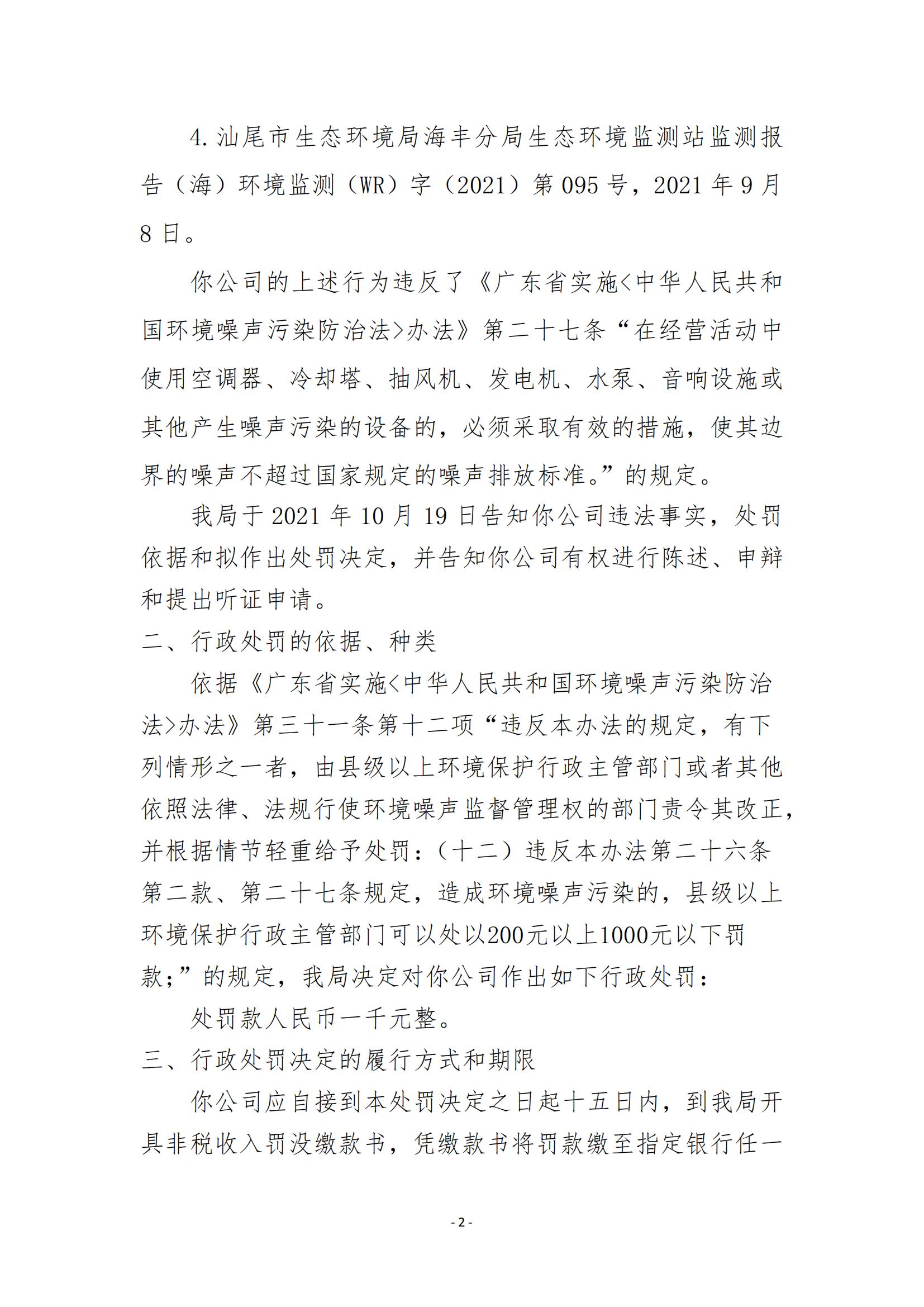49.汕尾市世紀(jì)廣場實(shí)業(yè)有限公司行政處罰決定書_01.jpg