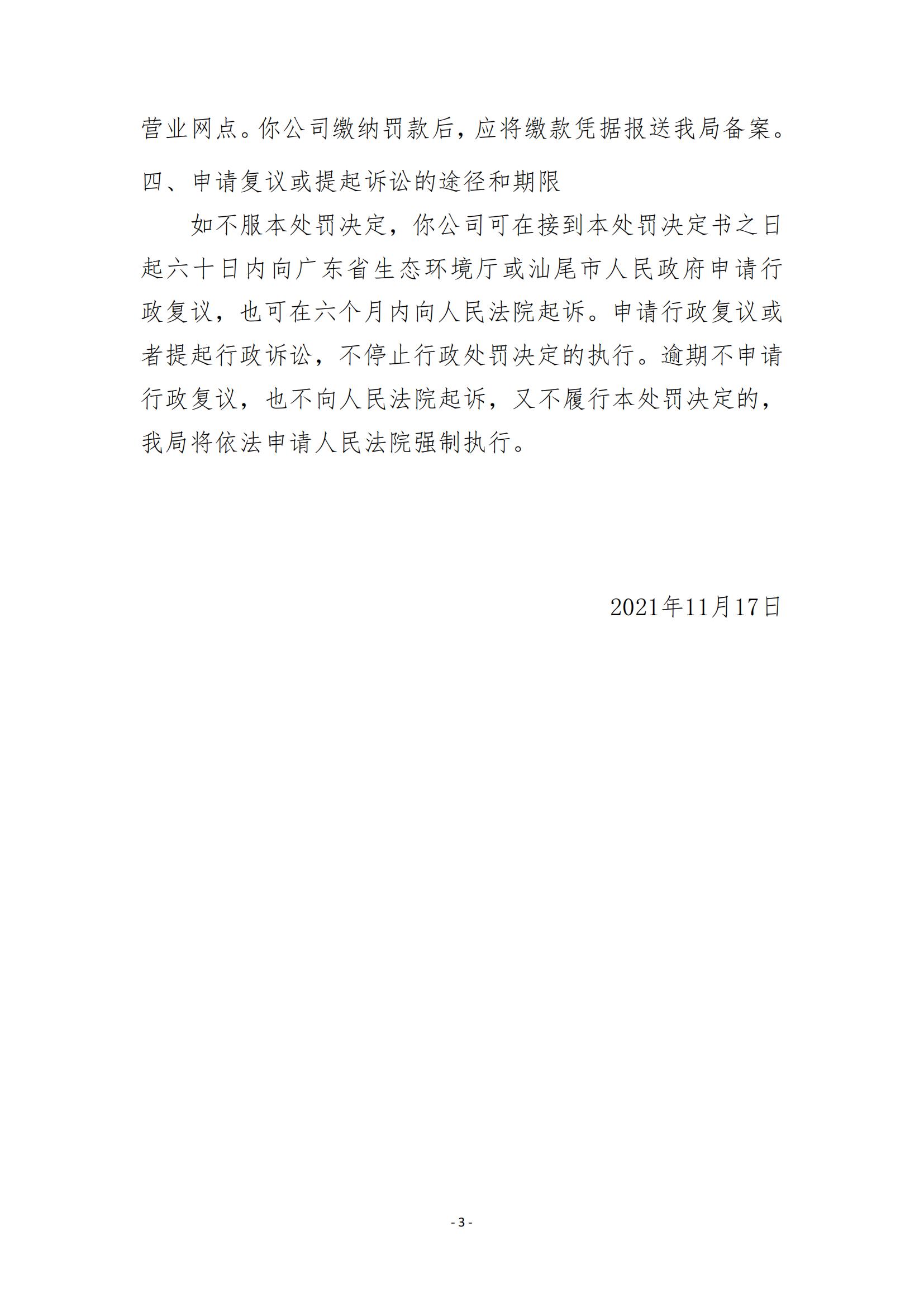 49.汕尾市世紀(jì)廣場實(shí)業(yè)有限公司行政處罰決定書_02.jpg