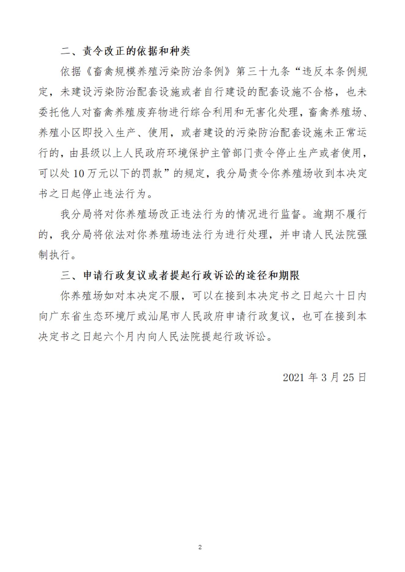 楊冬（無證照養(yǎng)殖場經(jīng)營者）決定書_20220106091837_01.jpg