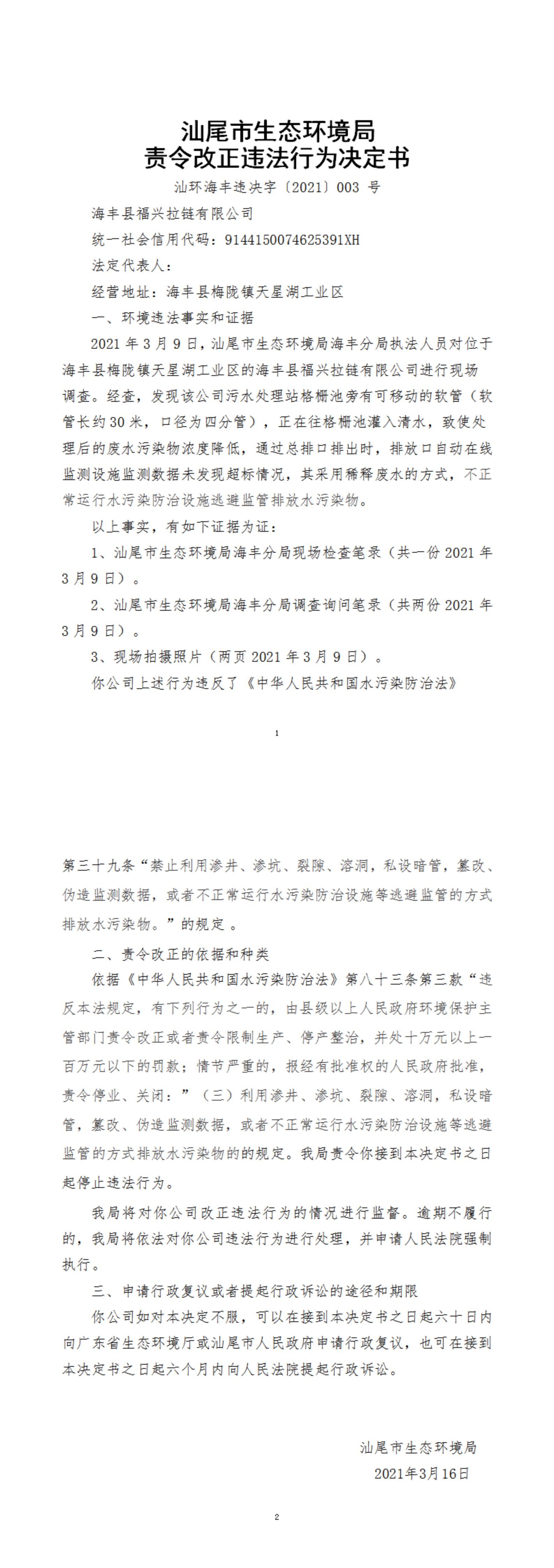 福興拉鏈有限公司決定書1_20220105153303_00.jpg