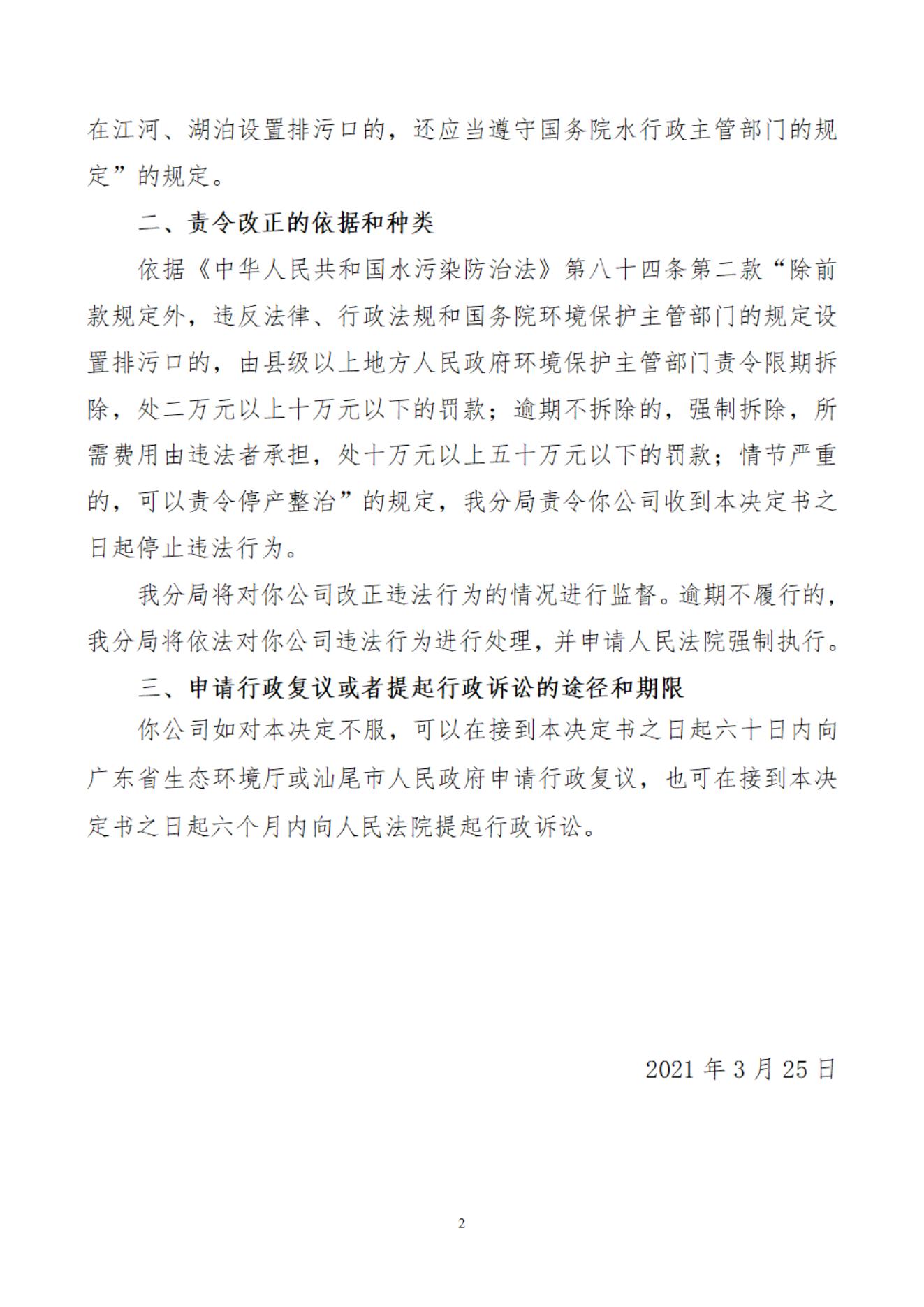 汕尾市中元利再生資源有限公司決定書_20220106091524_01.jpg