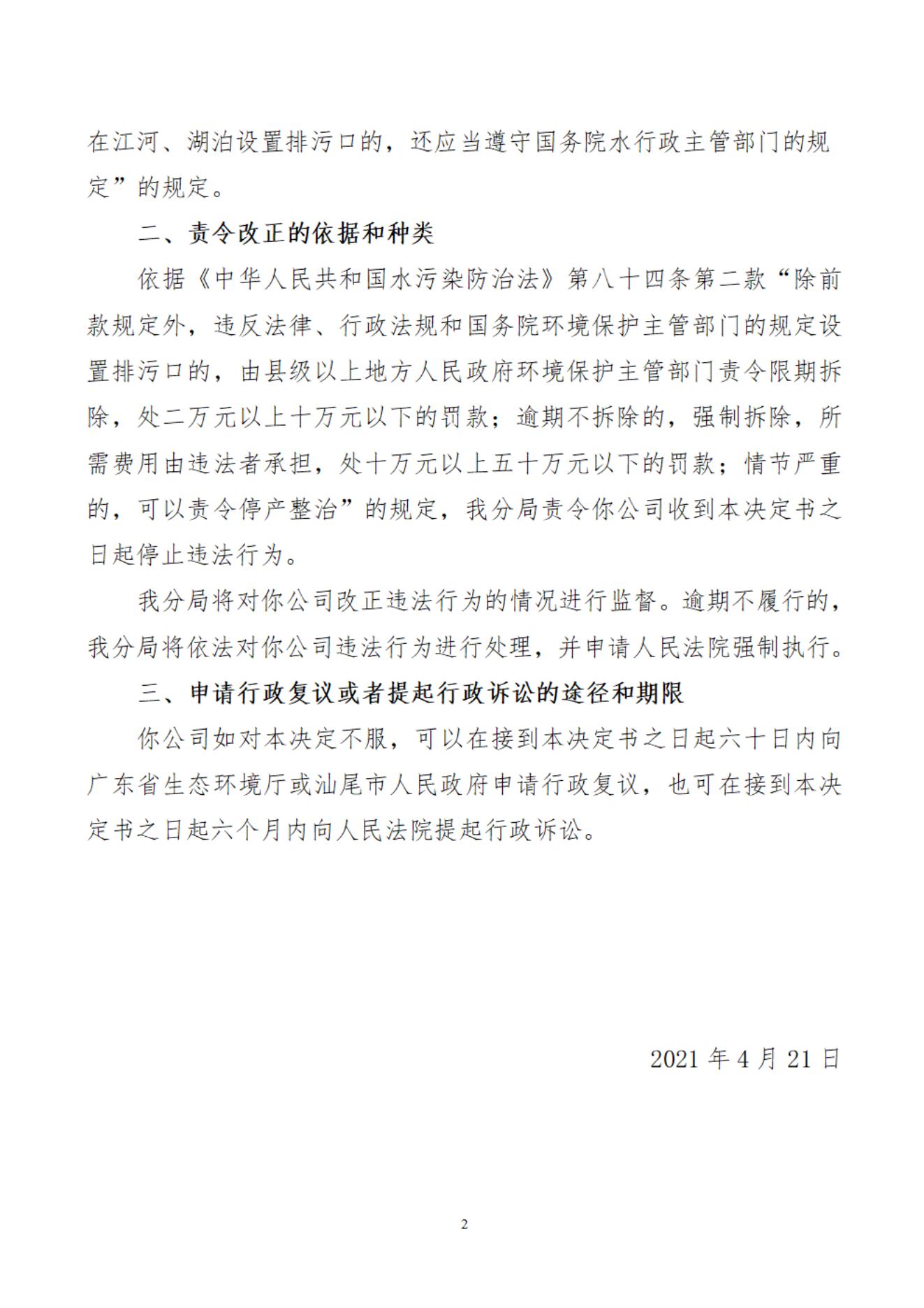 海豐縣聚寶城珠寶有限公司_20220106091311_01.jpg
