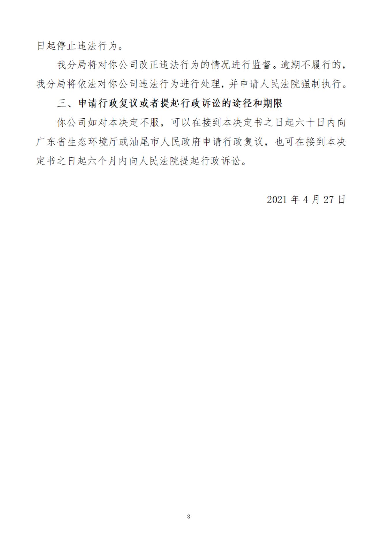 海豐縣中水環(huán)保有限公司決定書_20220106091953_02.jpg