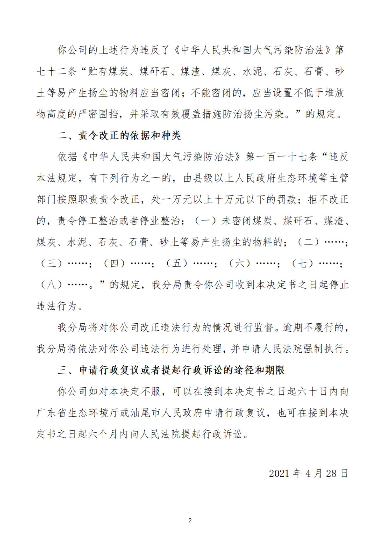 海豐縣元順建筑材料有限公司決定書(shū)_20220106092900_01.jpg