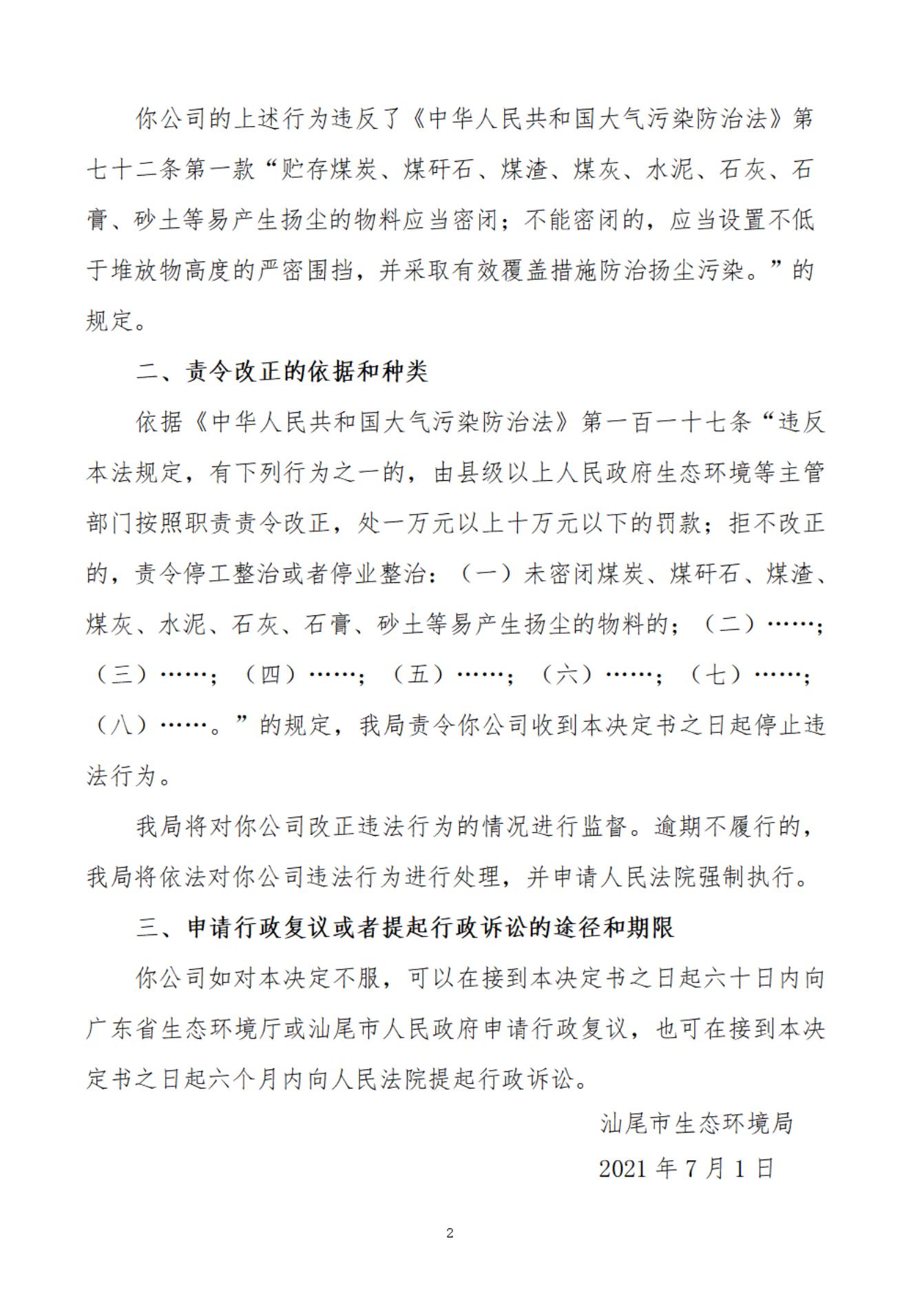 海豐縣永盛土石方工程有限公司決定書_20220106100813_01.jpg