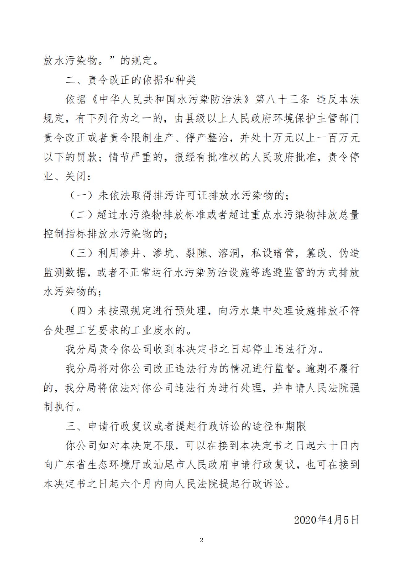 海豐縣潤興洗滌有限公司決定書_20220106093613_01.jpg
