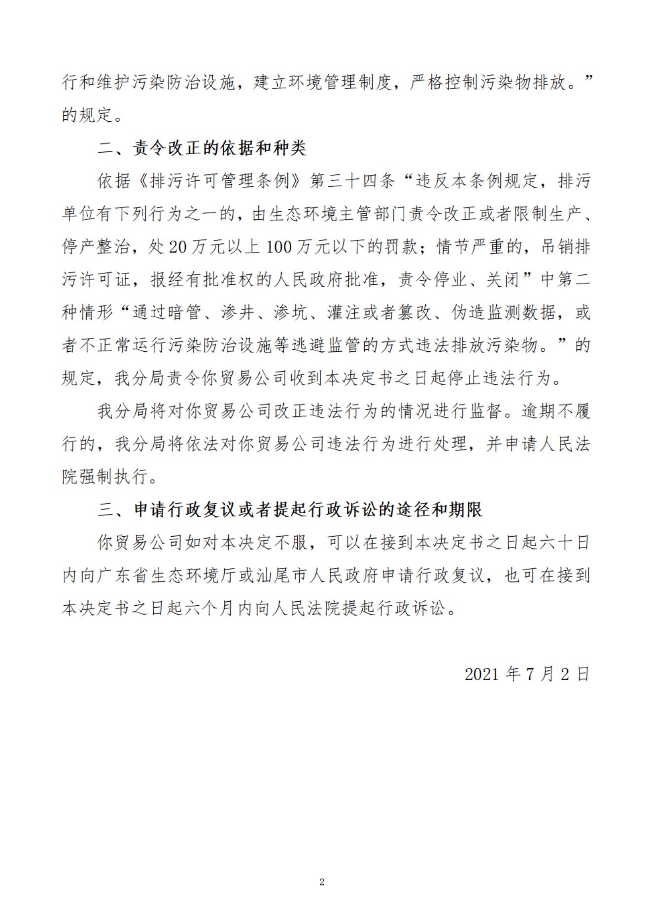 海豐縣食品企業(yè)集團貿(mào)易公司決定書_20220106094211_01.jpg