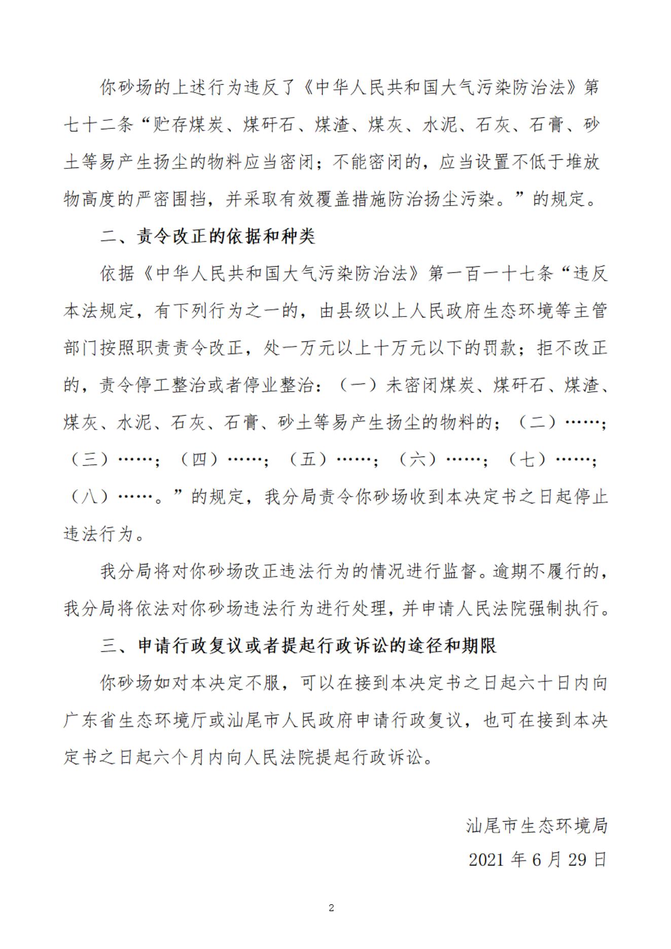 巫春生（無證照砂場經(jīng)營者）決定書_20220106093731_01.jpg