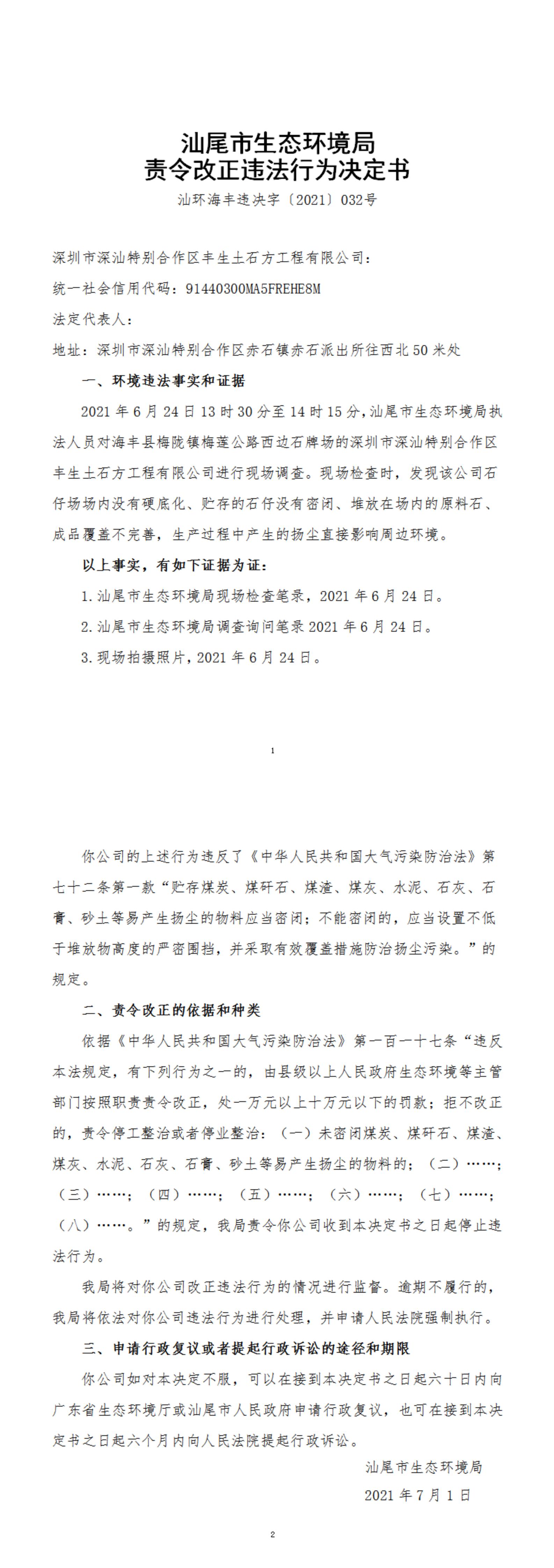 豐生土石方工程有限公司決定書(shū)_20220105163530_00.jpg