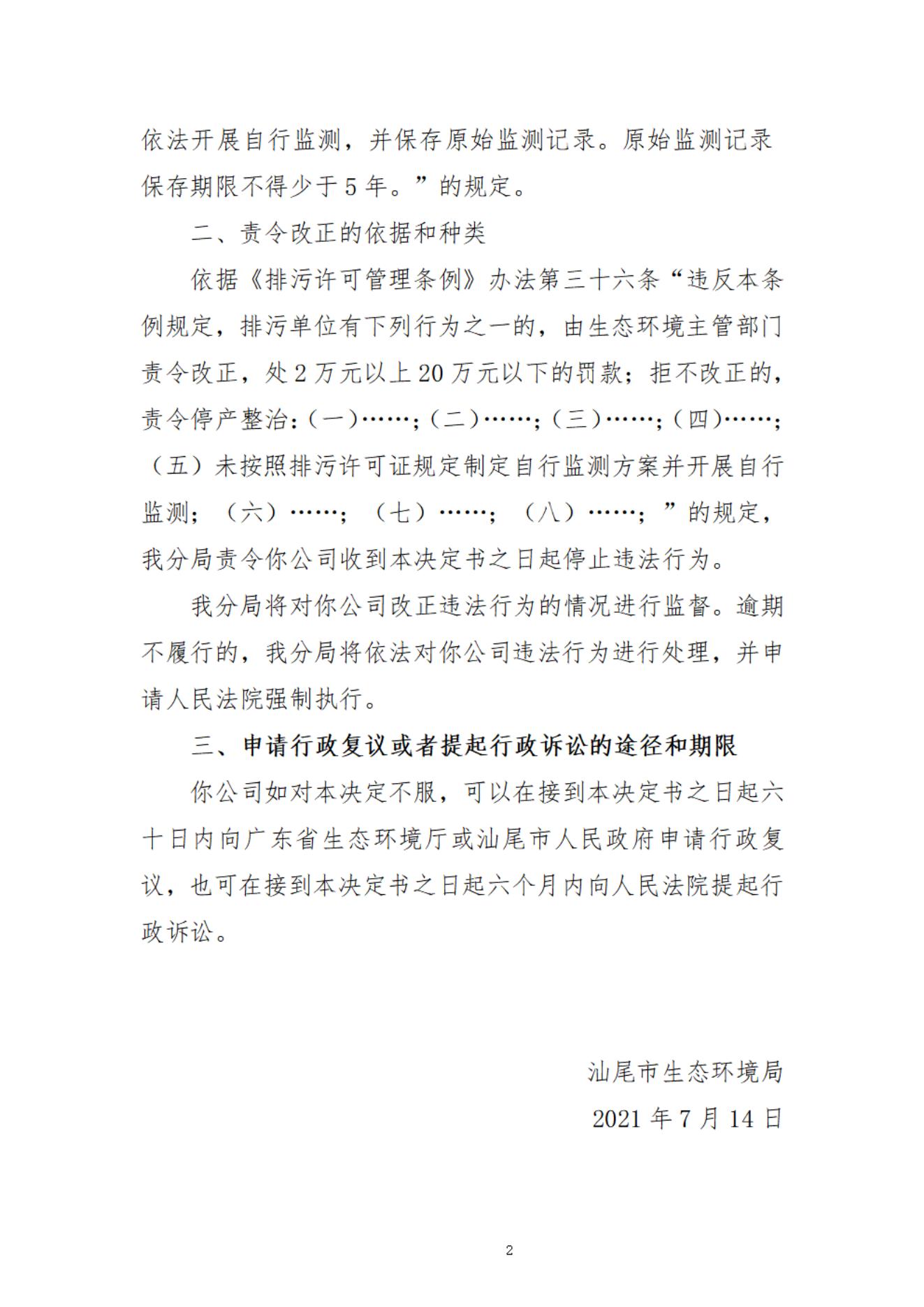 海豐縣啟林木業(yè)有限公司決定書_20220106093825_01.jpg