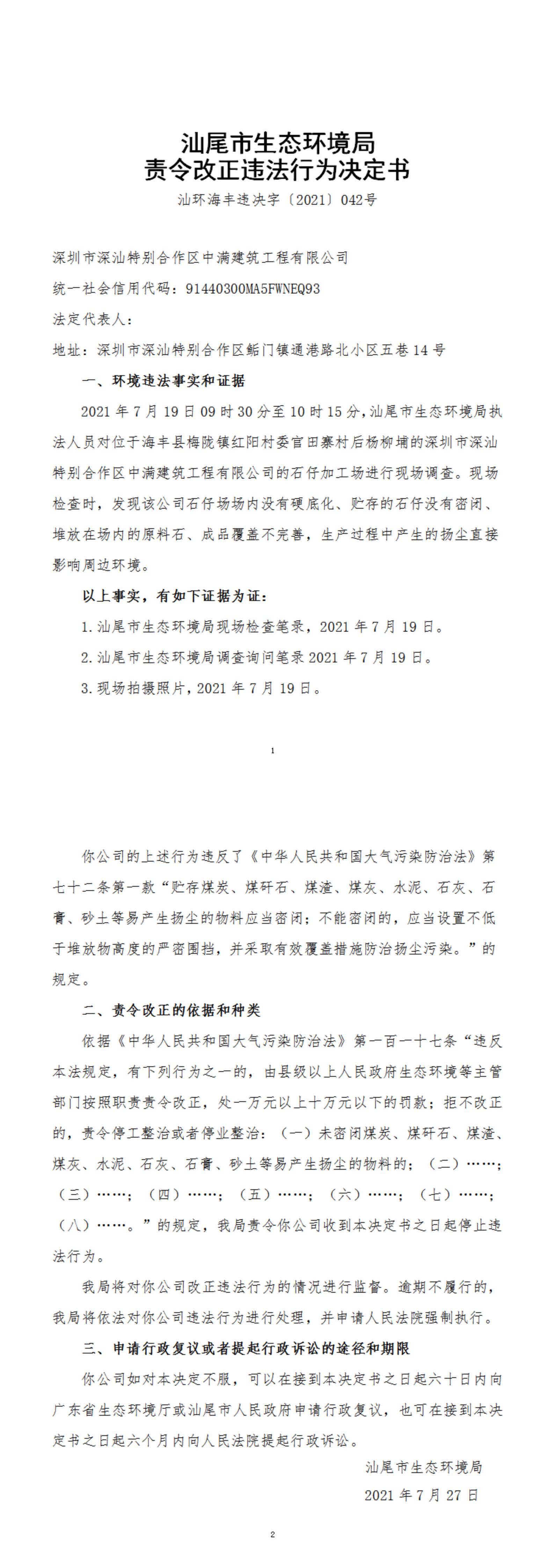 中滿建筑工程有限公司決定書_20220105164830_00.jpg